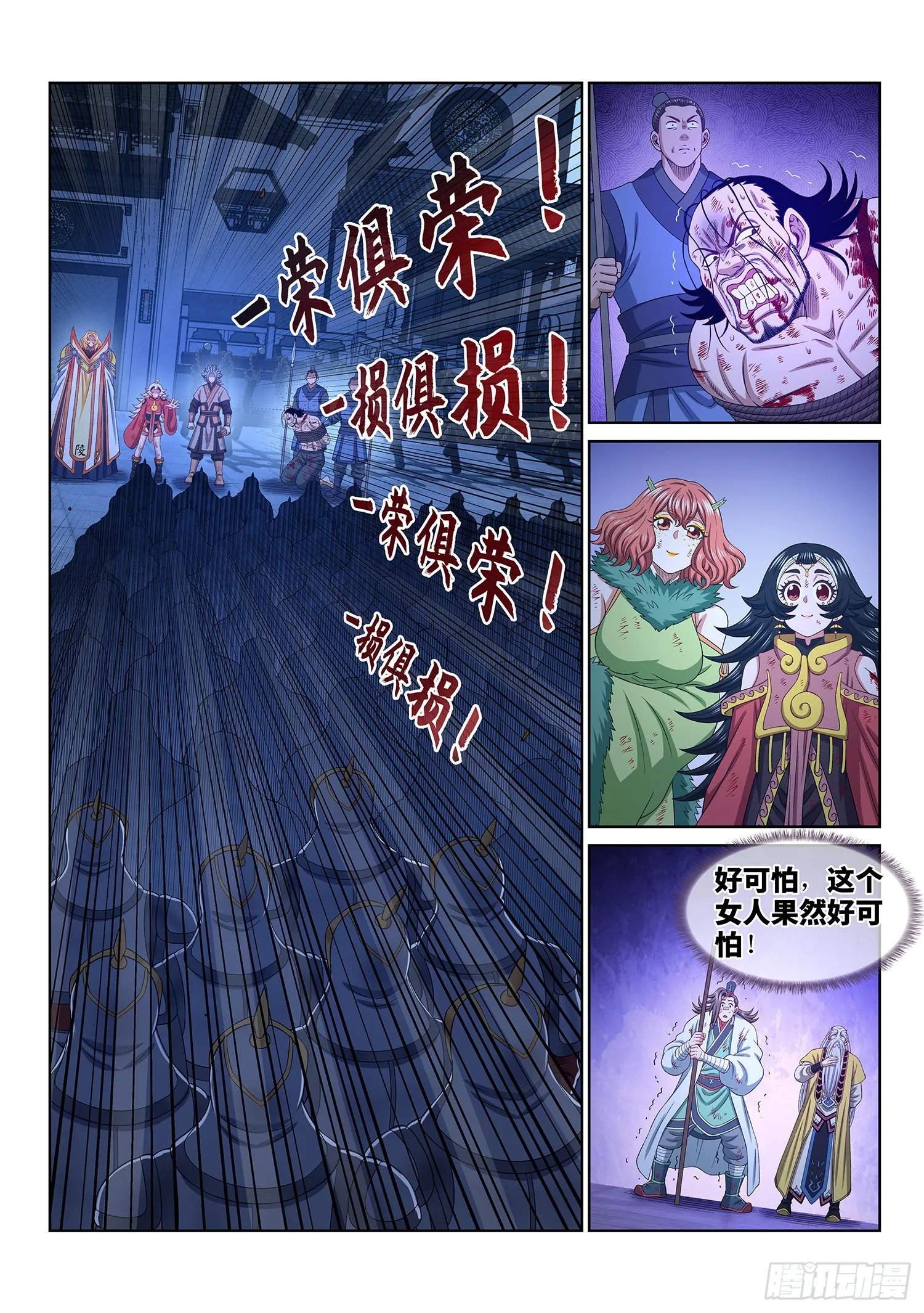 第五三零话·听谁的？ 第17页