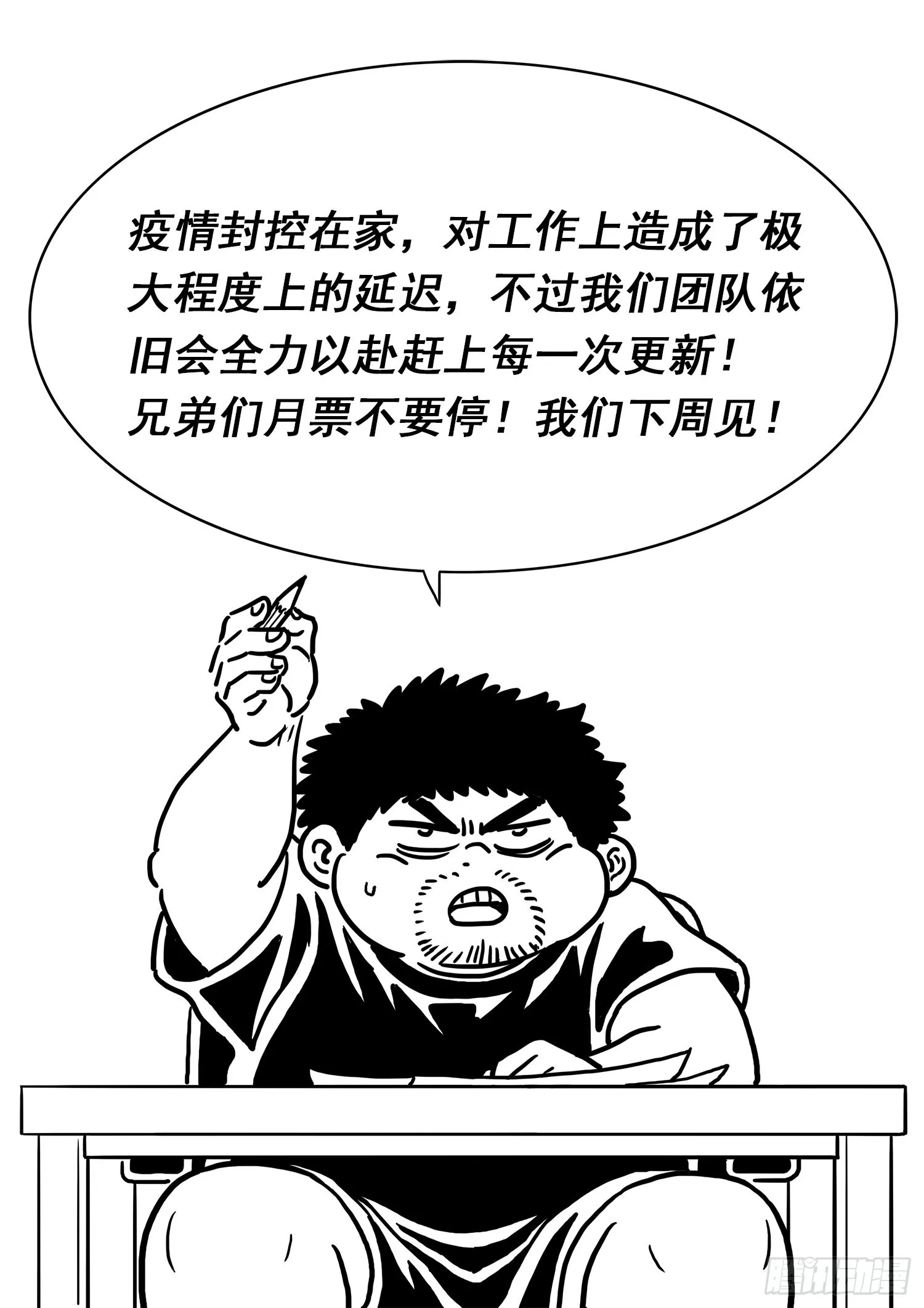 第五三零话·听谁的？ 第18页