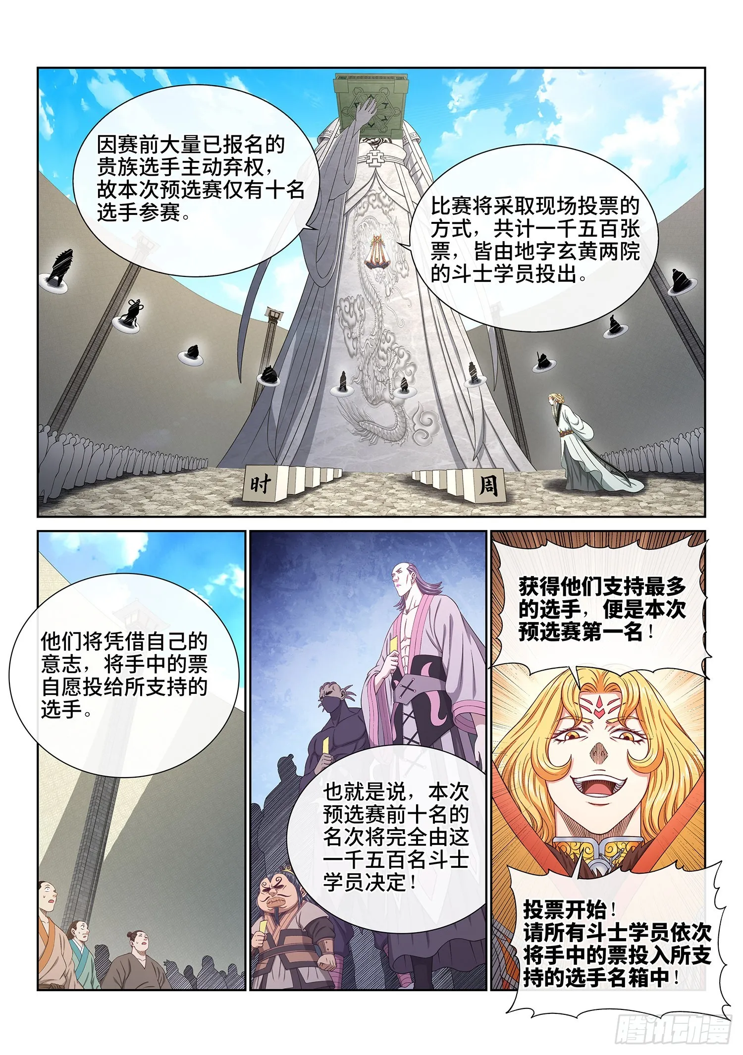 第五三二话·躁 动 第2页