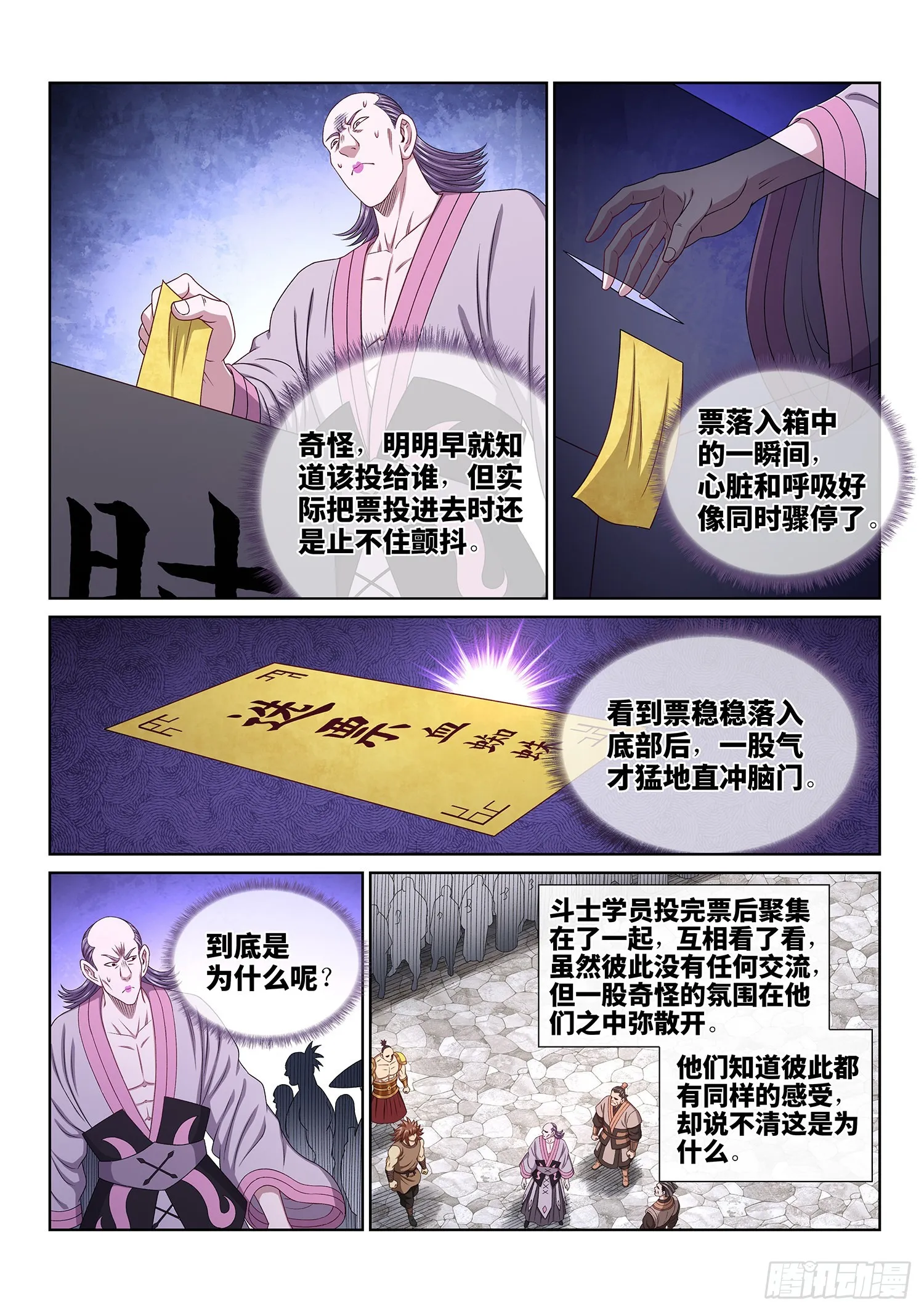 第五三二话·躁 动 第3页