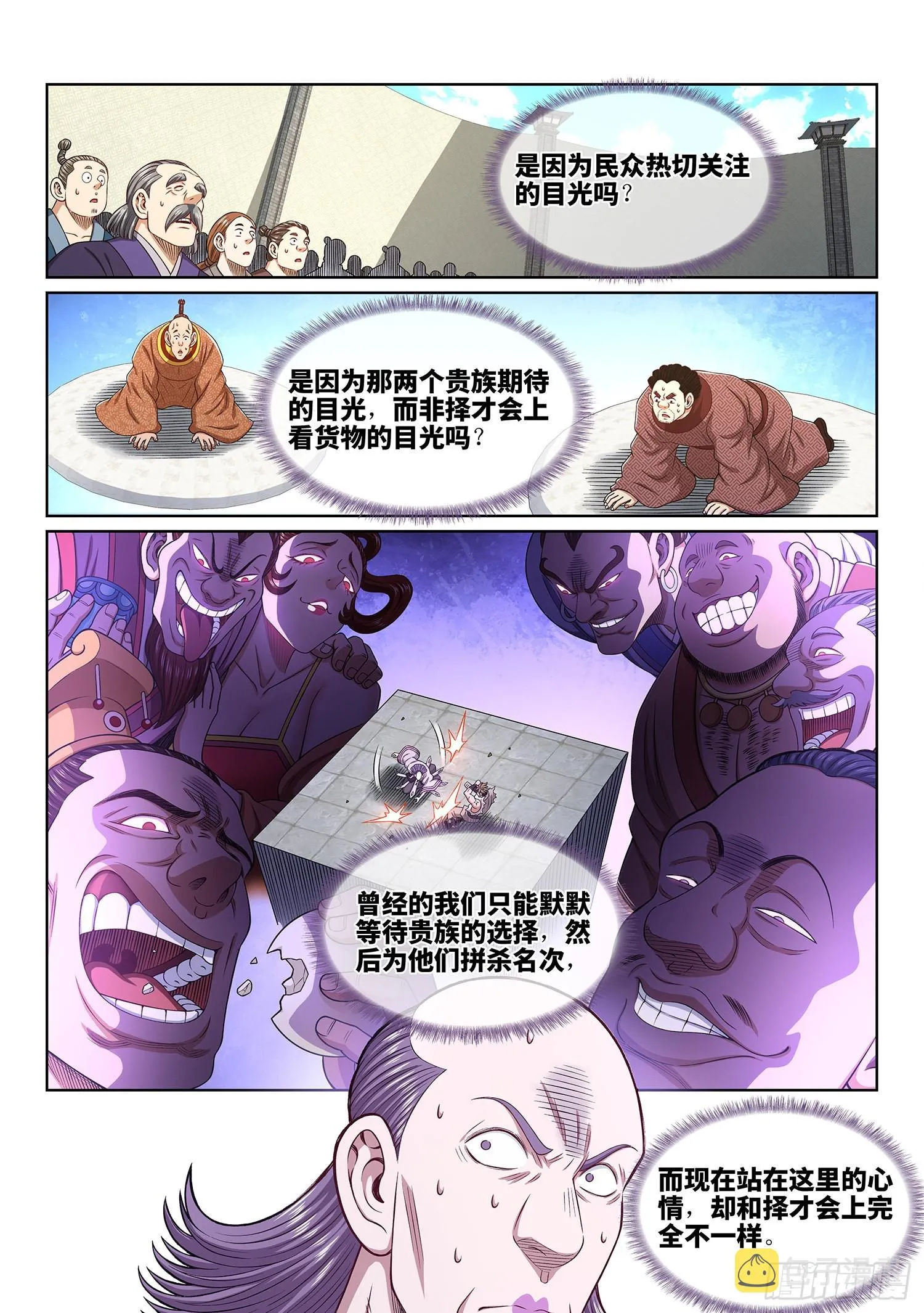 第五三二话·躁 动 第4页