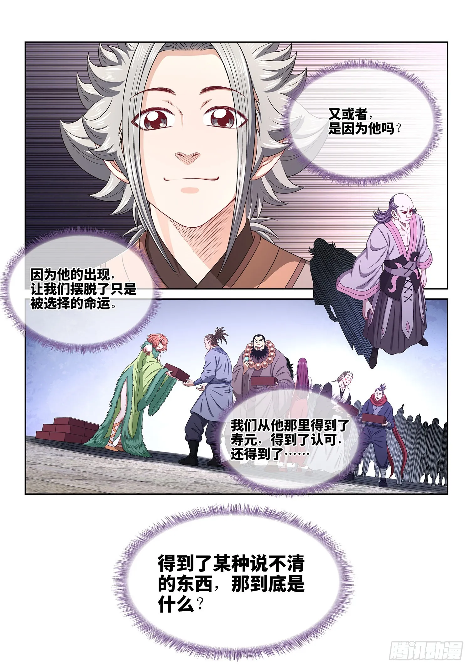 第五三二话·躁 动 第5页