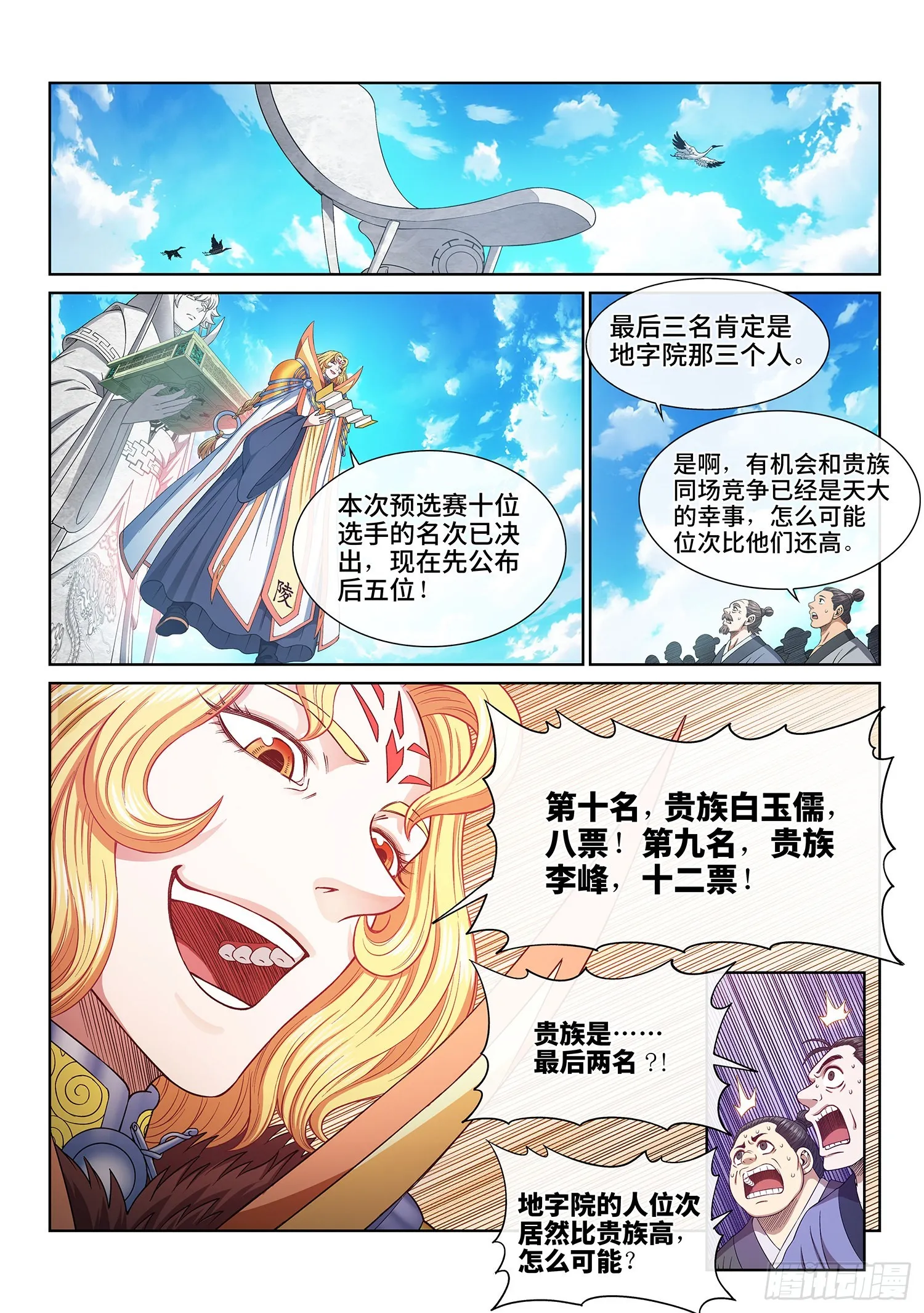 第五三二话·躁 动 第7页