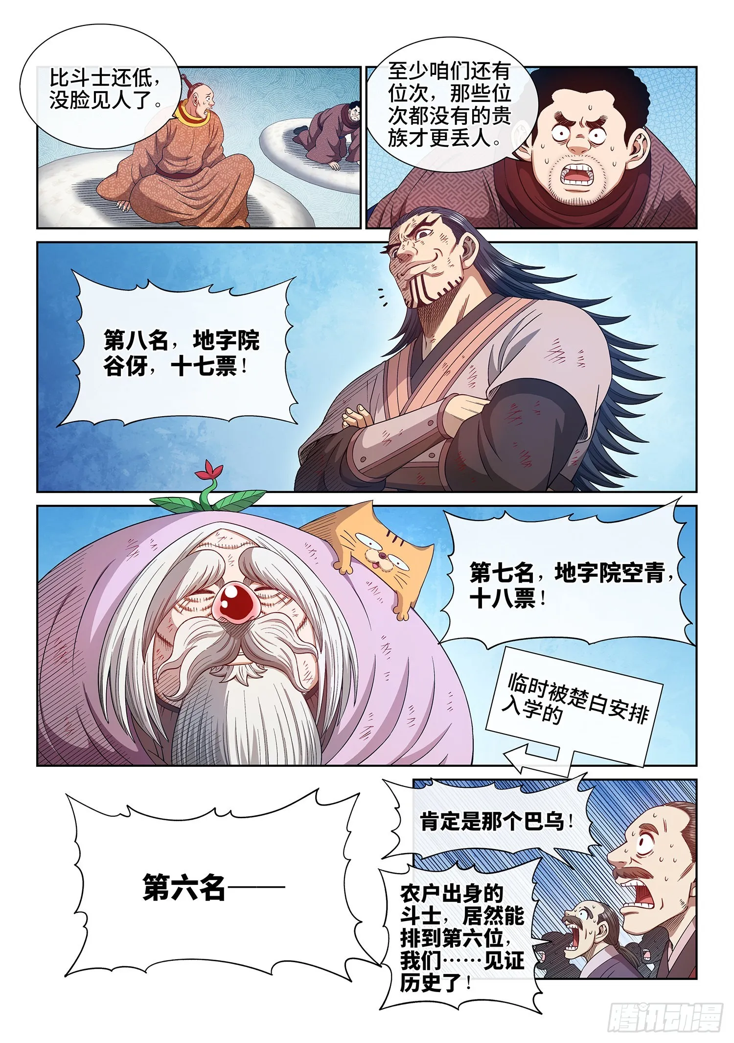 第五三二话·躁 动 第8页