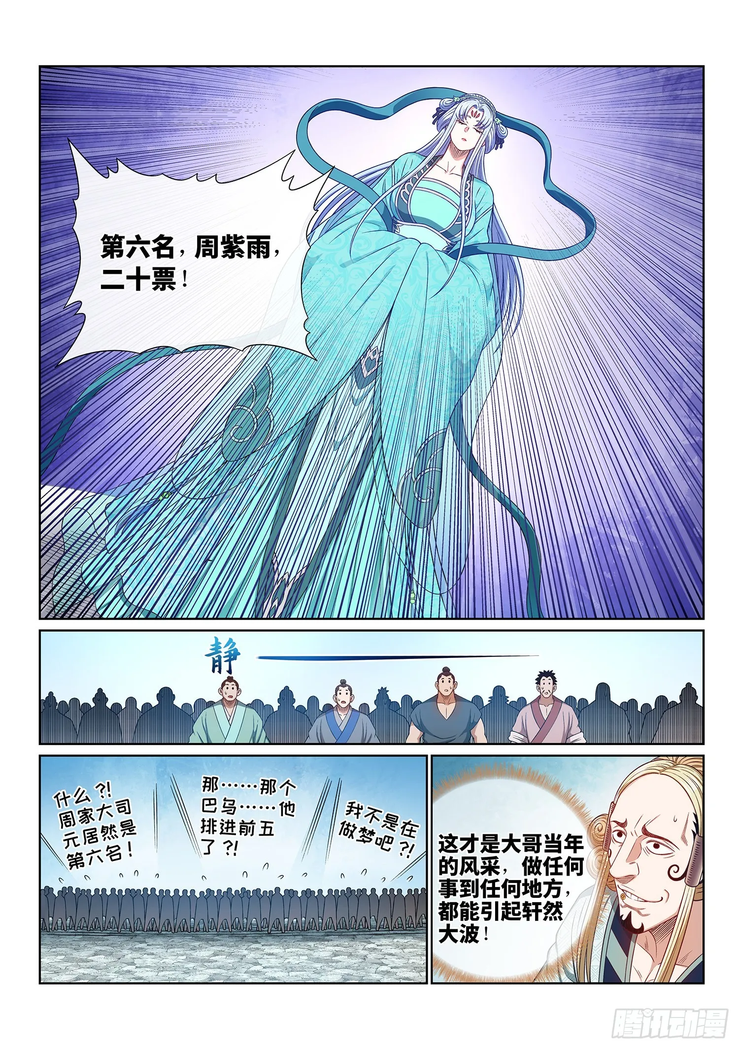 第五三二话·躁 动 第9页