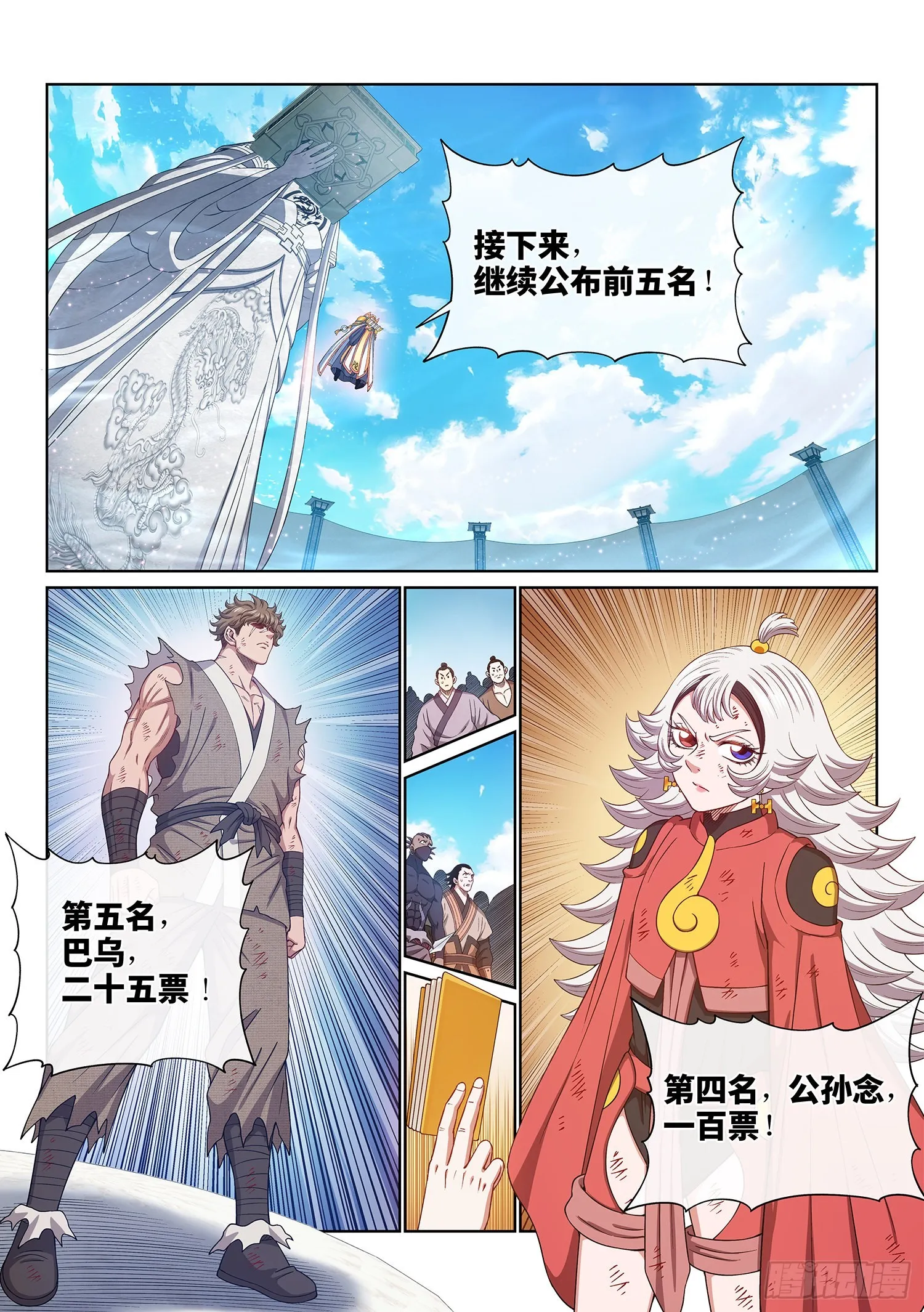 第五三二话·躁 动 第10页