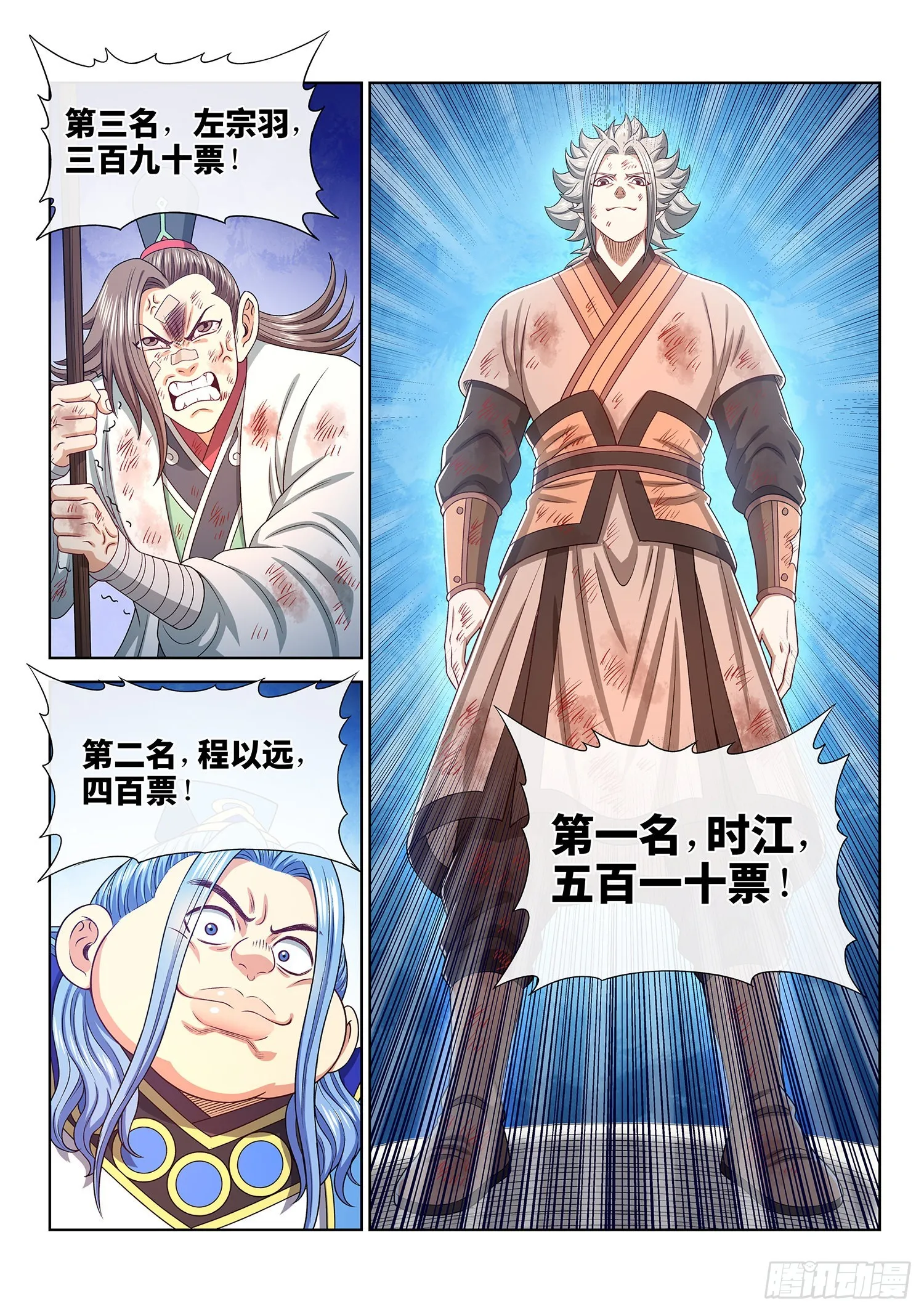 第五三二话·躁 动 第11页
