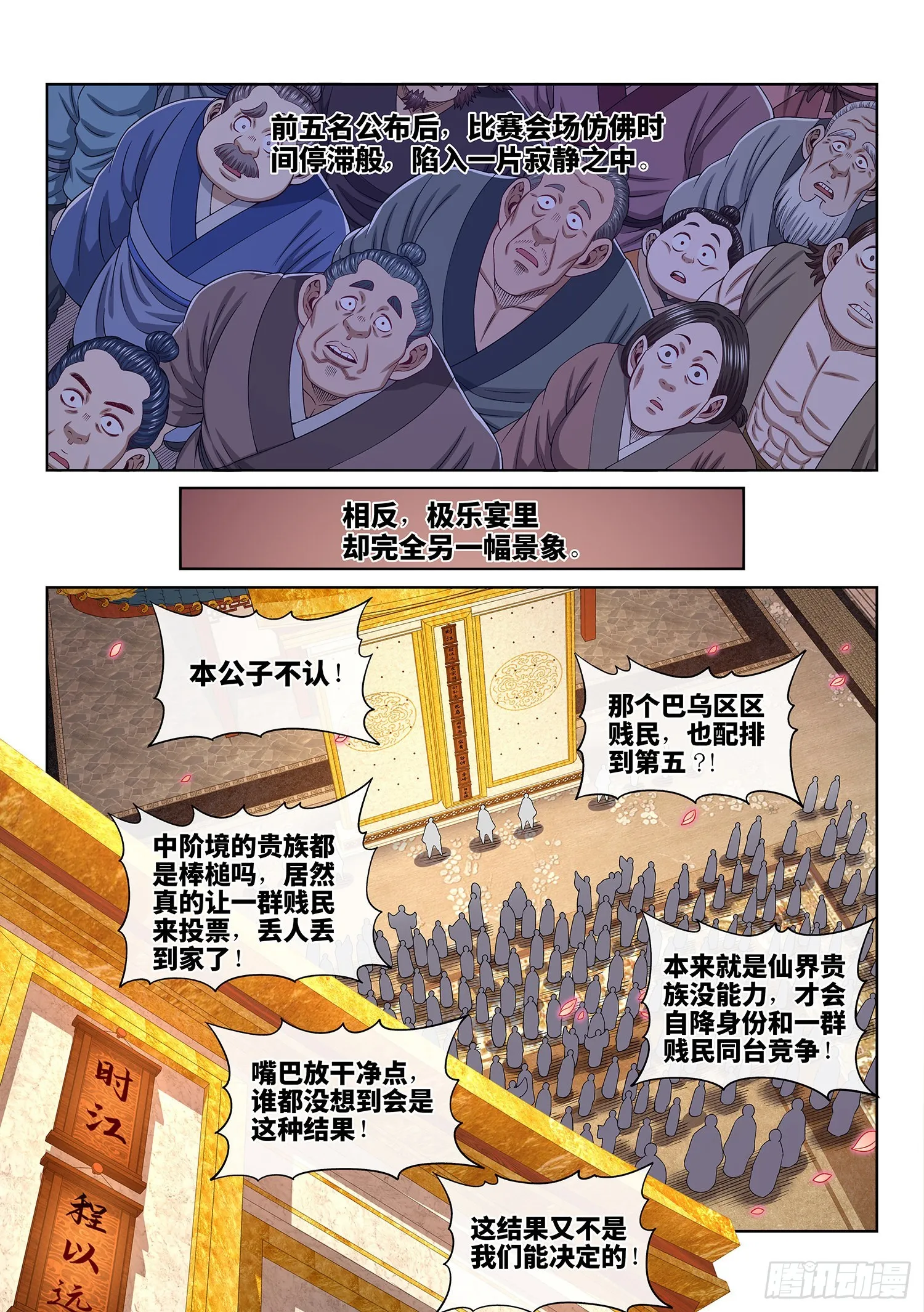 第五三二话·躁 动 第12页