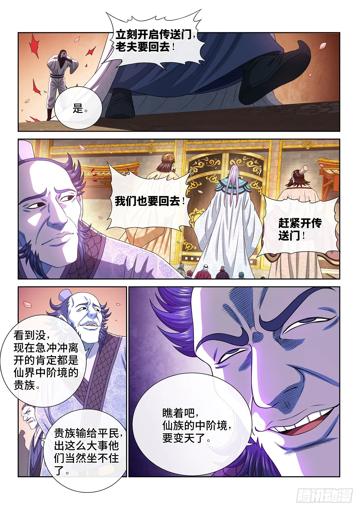 第五三二话·躁 动 第14页