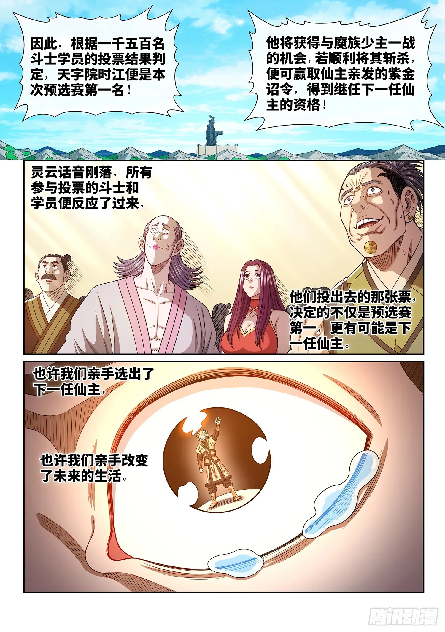 第五三二话·躁 动 第15页