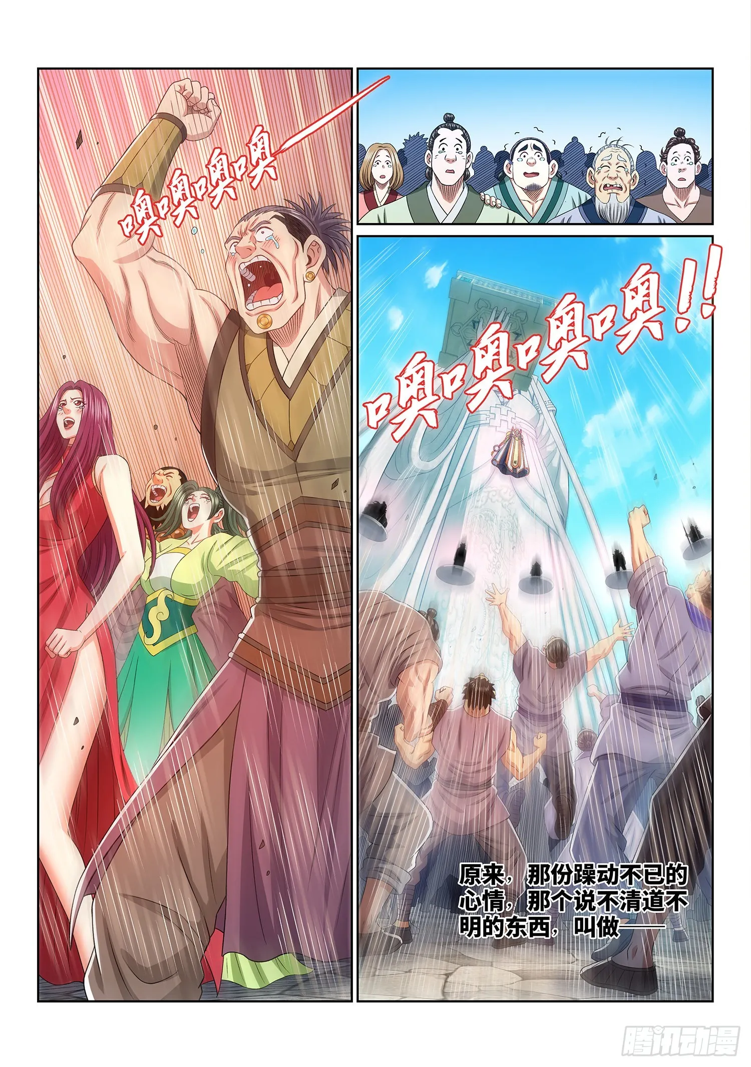 第五三二话·躁 动 第16页