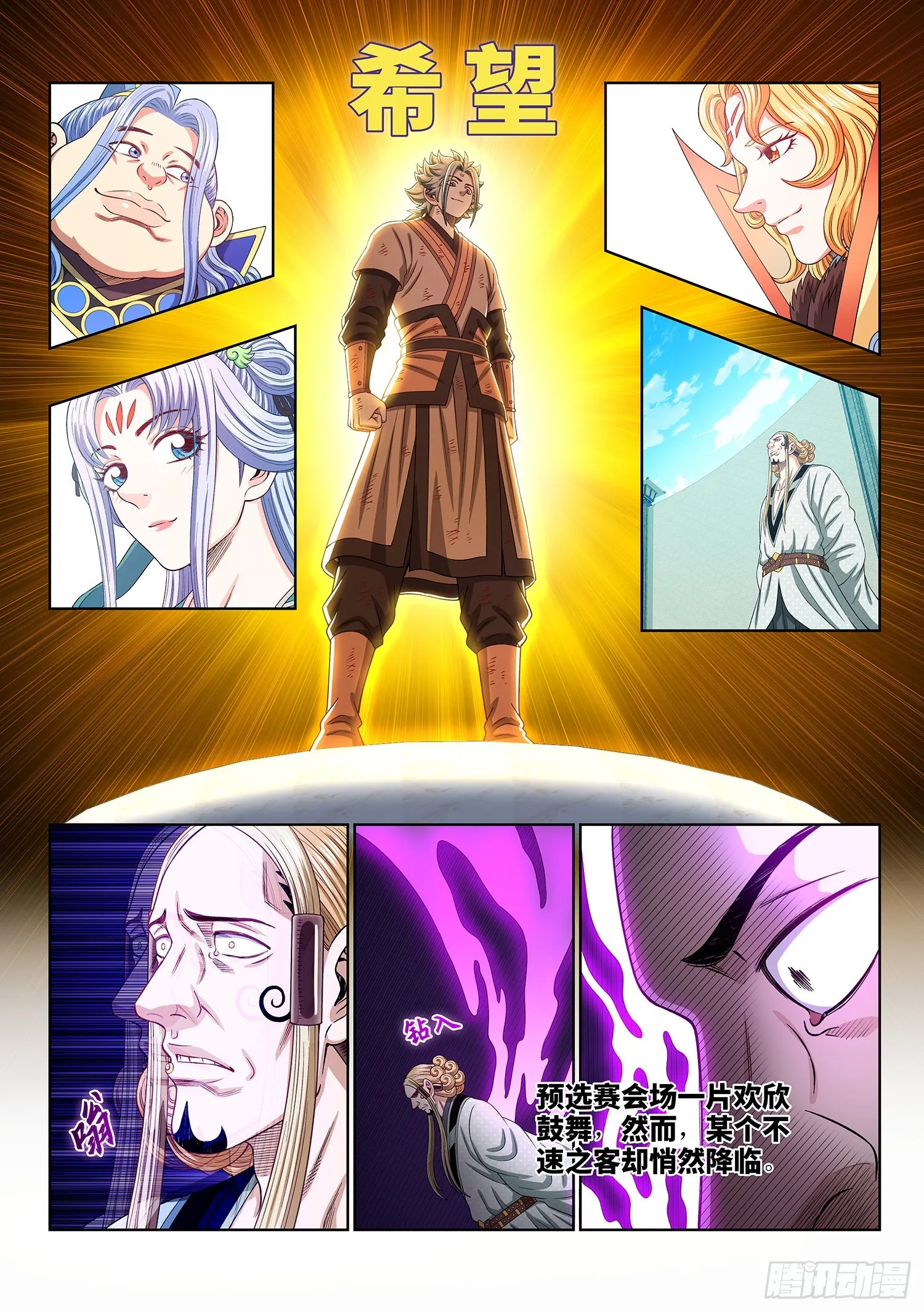 第五三二话·躁 动 第17页