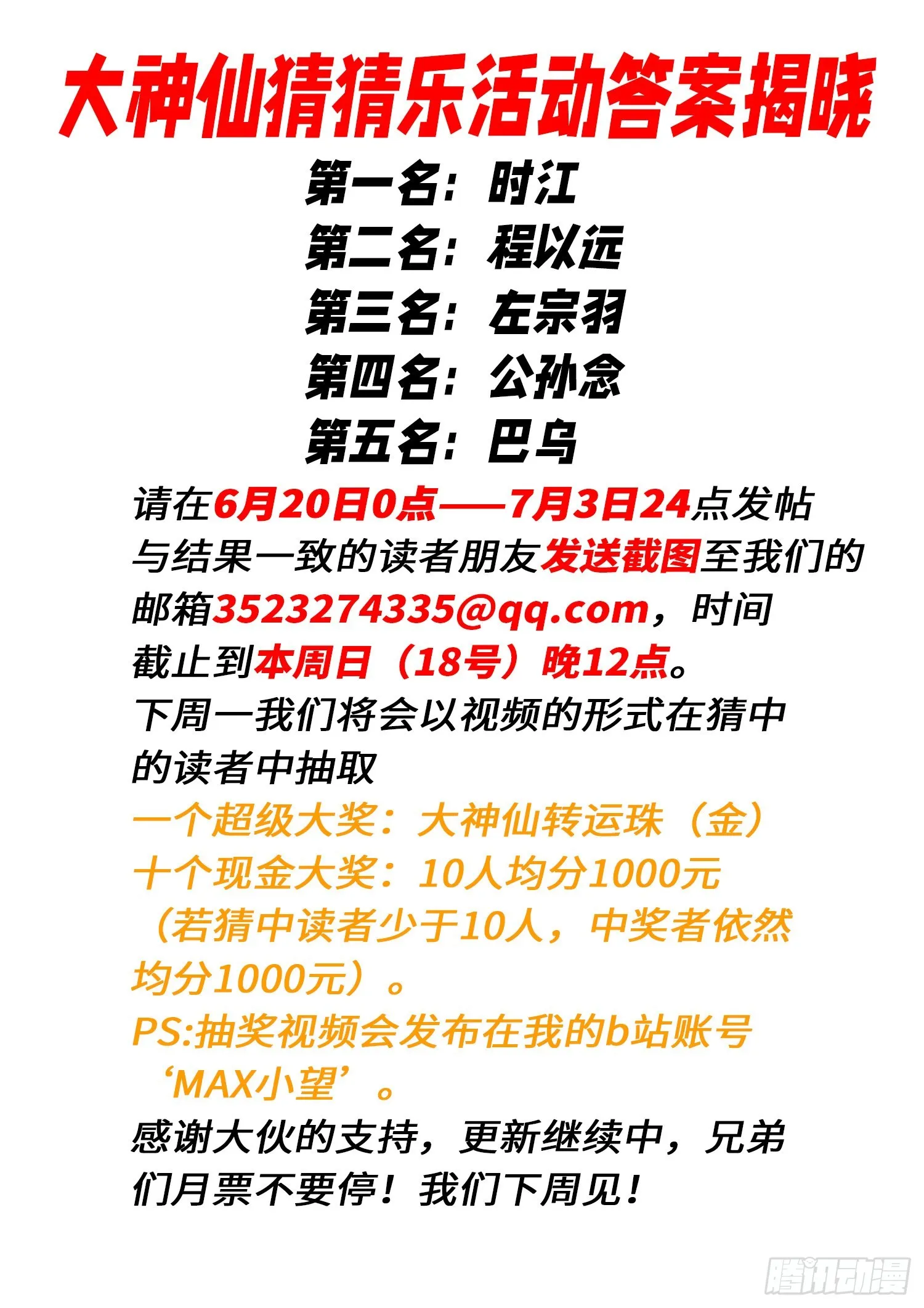 第五三二话·躁 动 第18页
