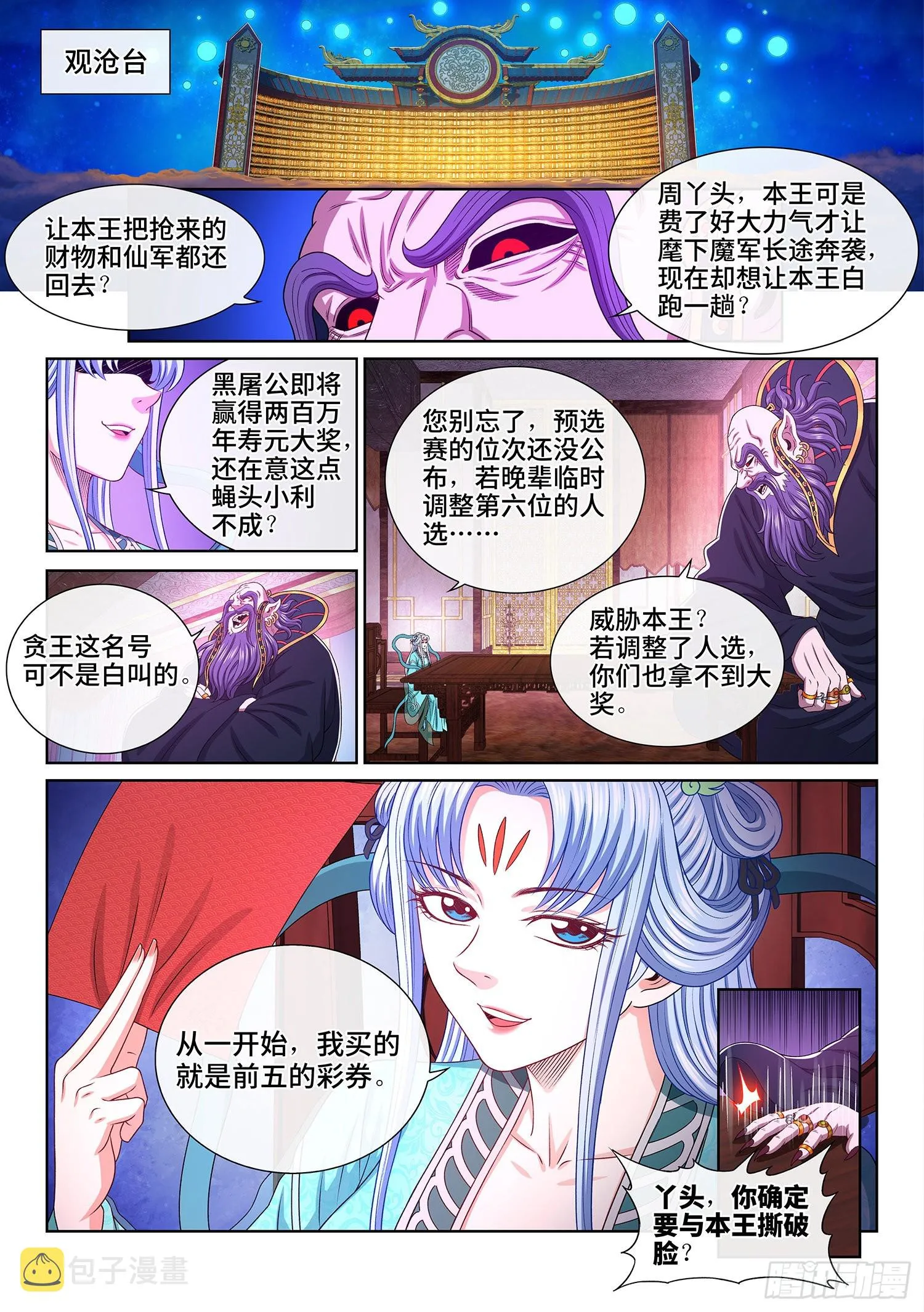 第五三一话·不准吵架 第2页