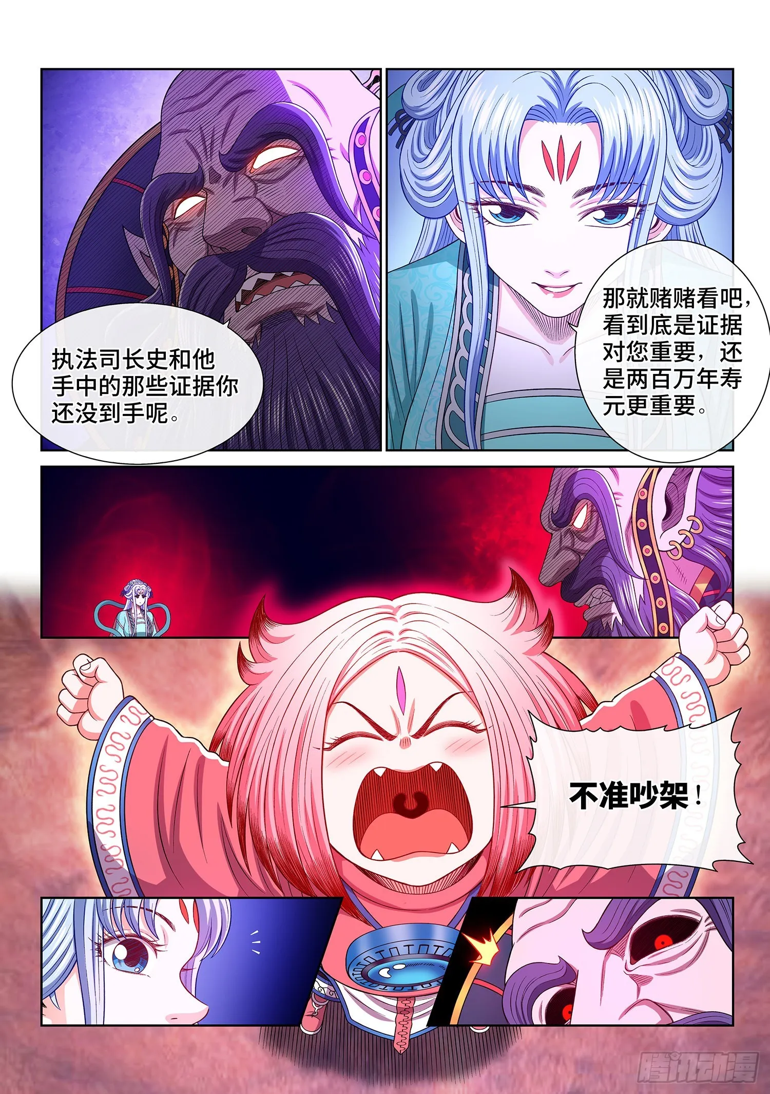 第五三一话·不准吵架 第3页
