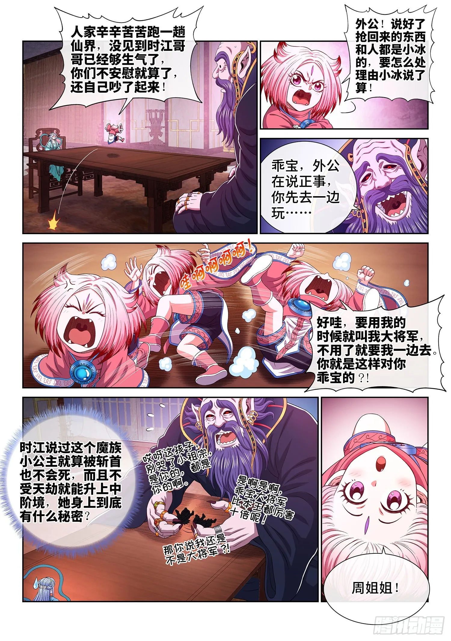 第五三一话·不准吵架 第4页