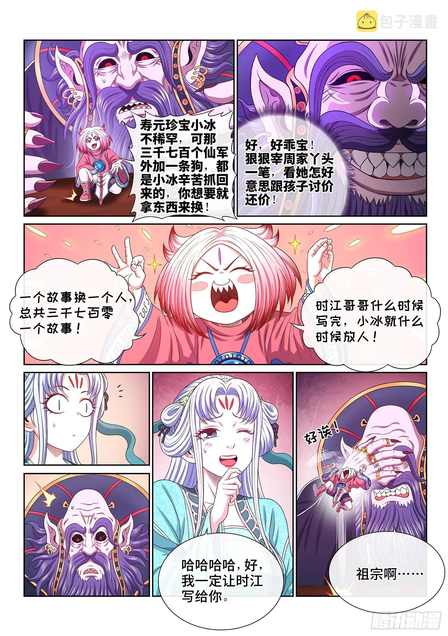 第五三一话·不准吵架 第5页
