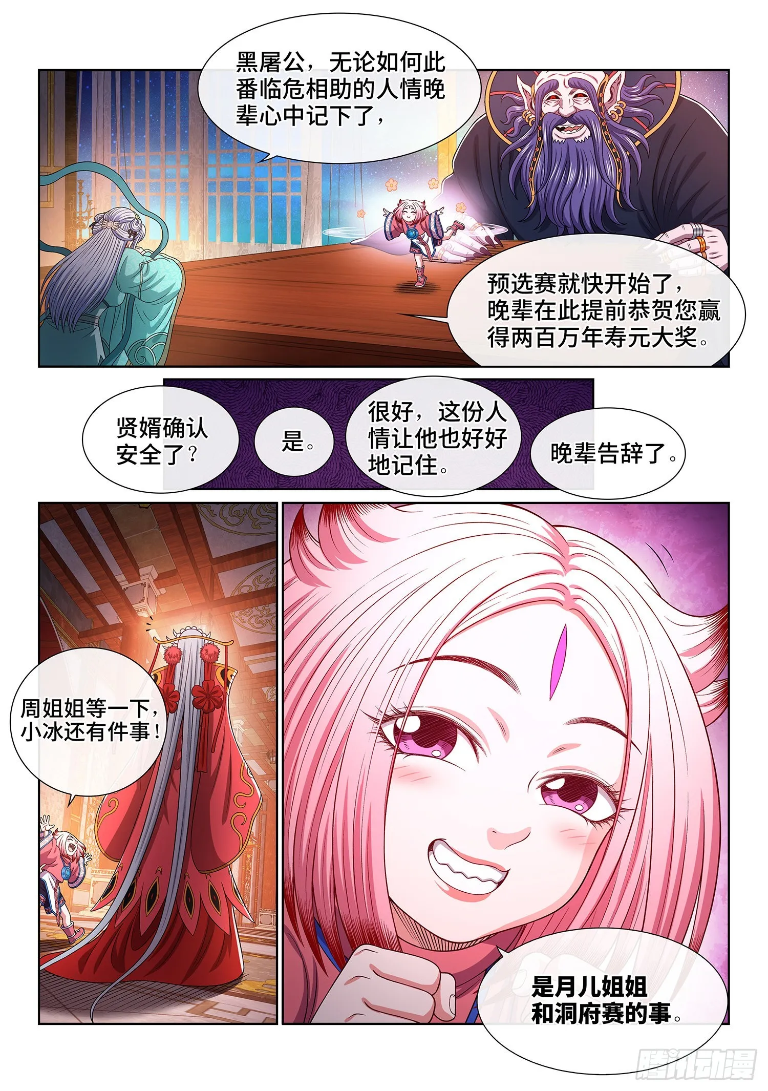 第五三一话·不准吵架 第6页