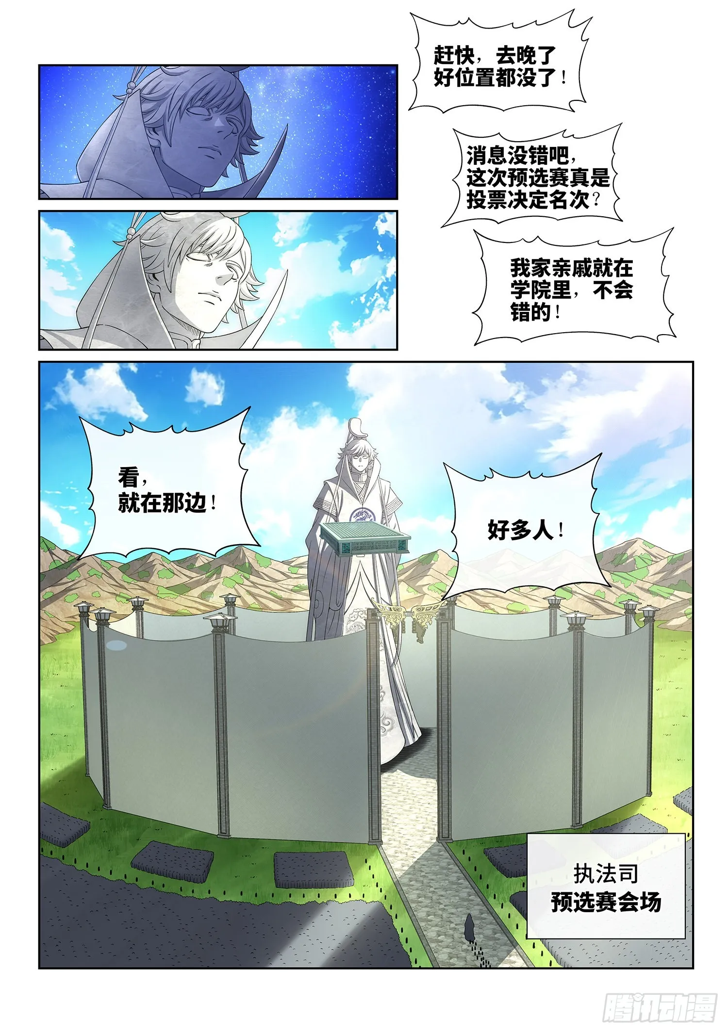 第五三一话·不准吵架 第7页