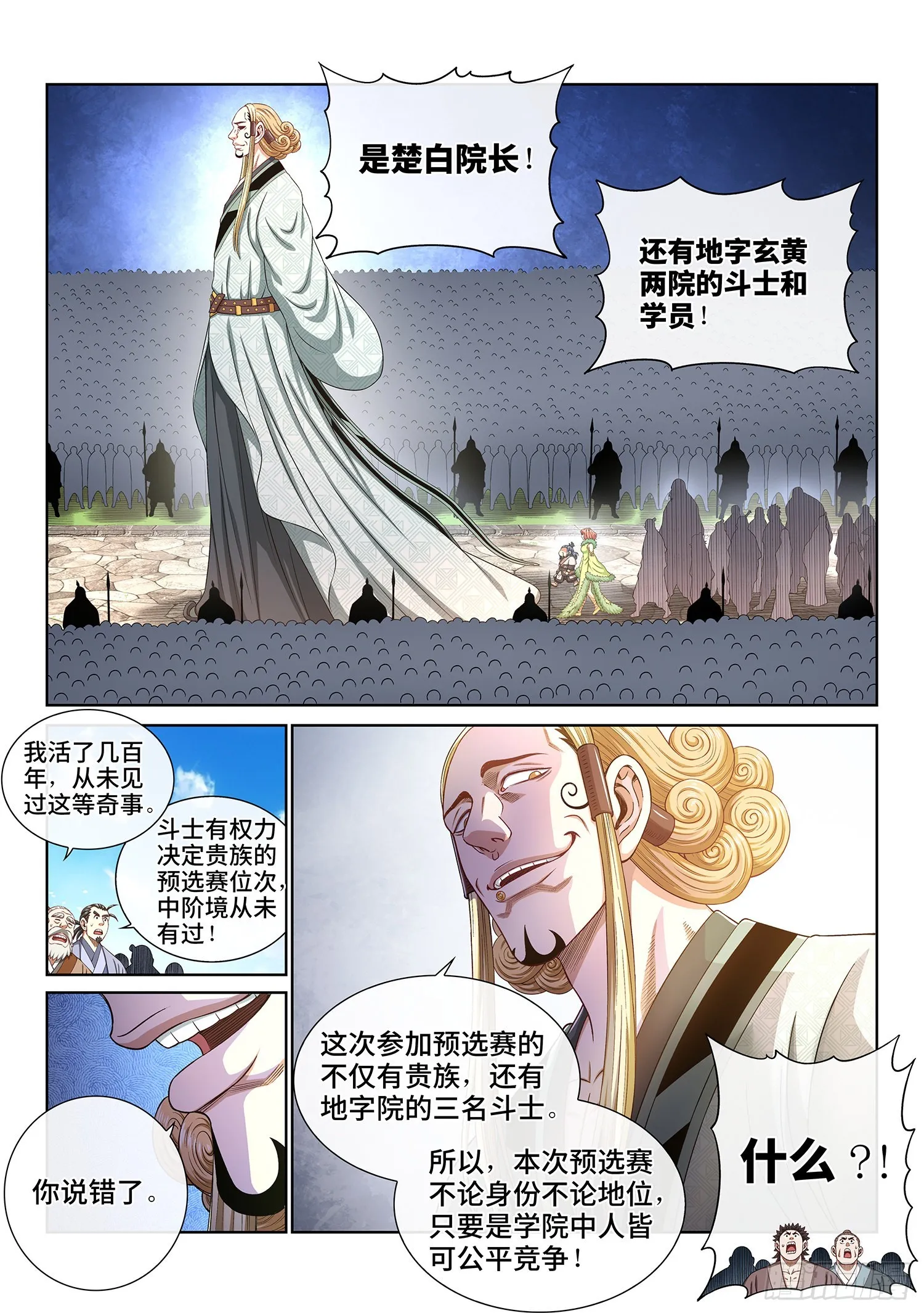 第五三一话·不准吵架 第8页