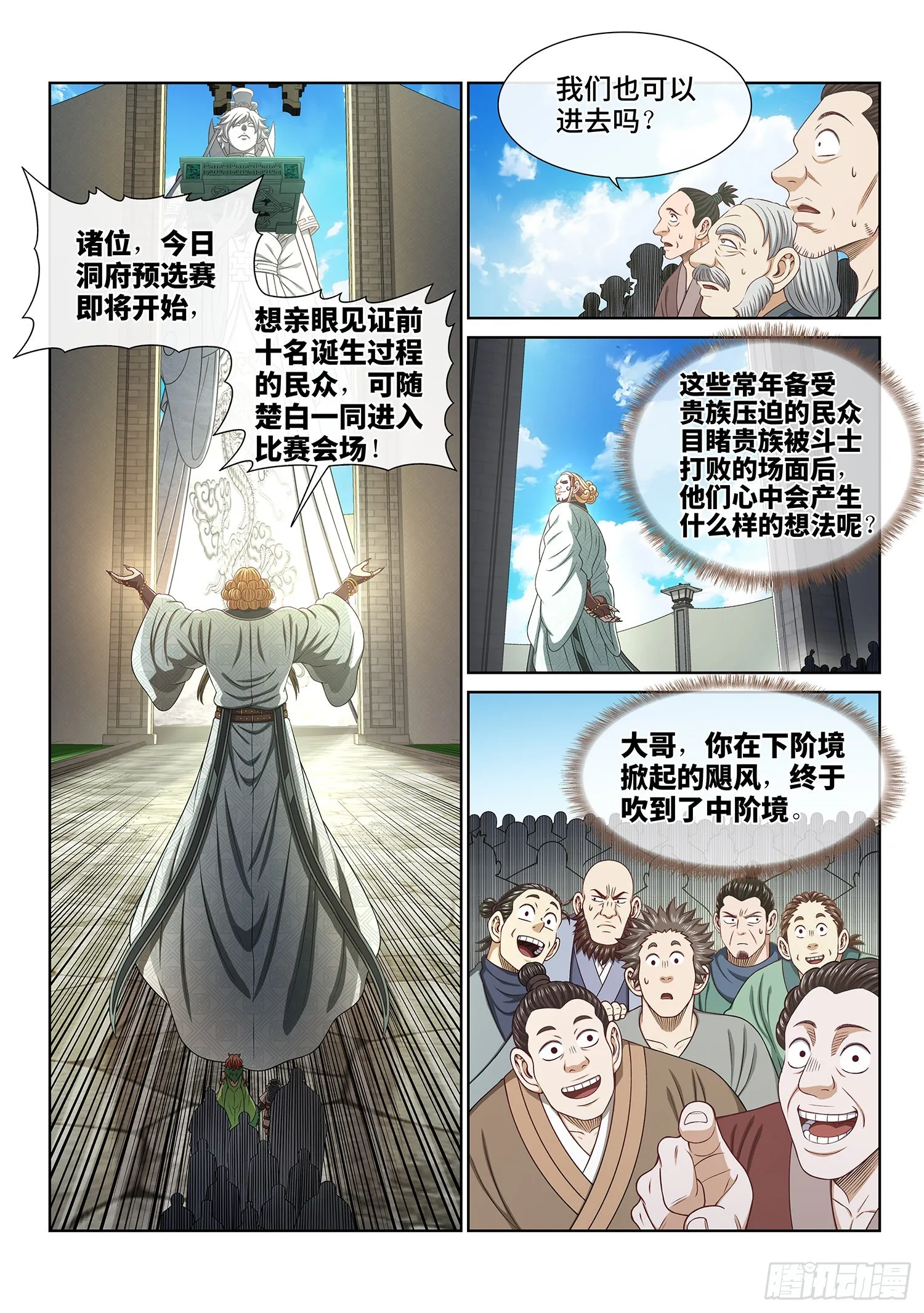 第五三一话·不准吵架 第9页