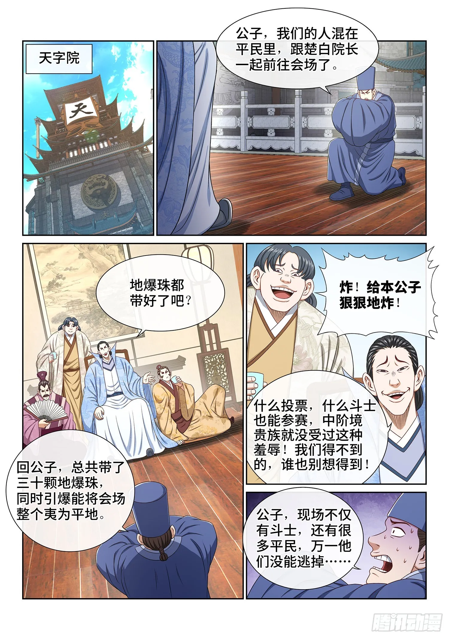 第五三一话·不准吵架 第10页