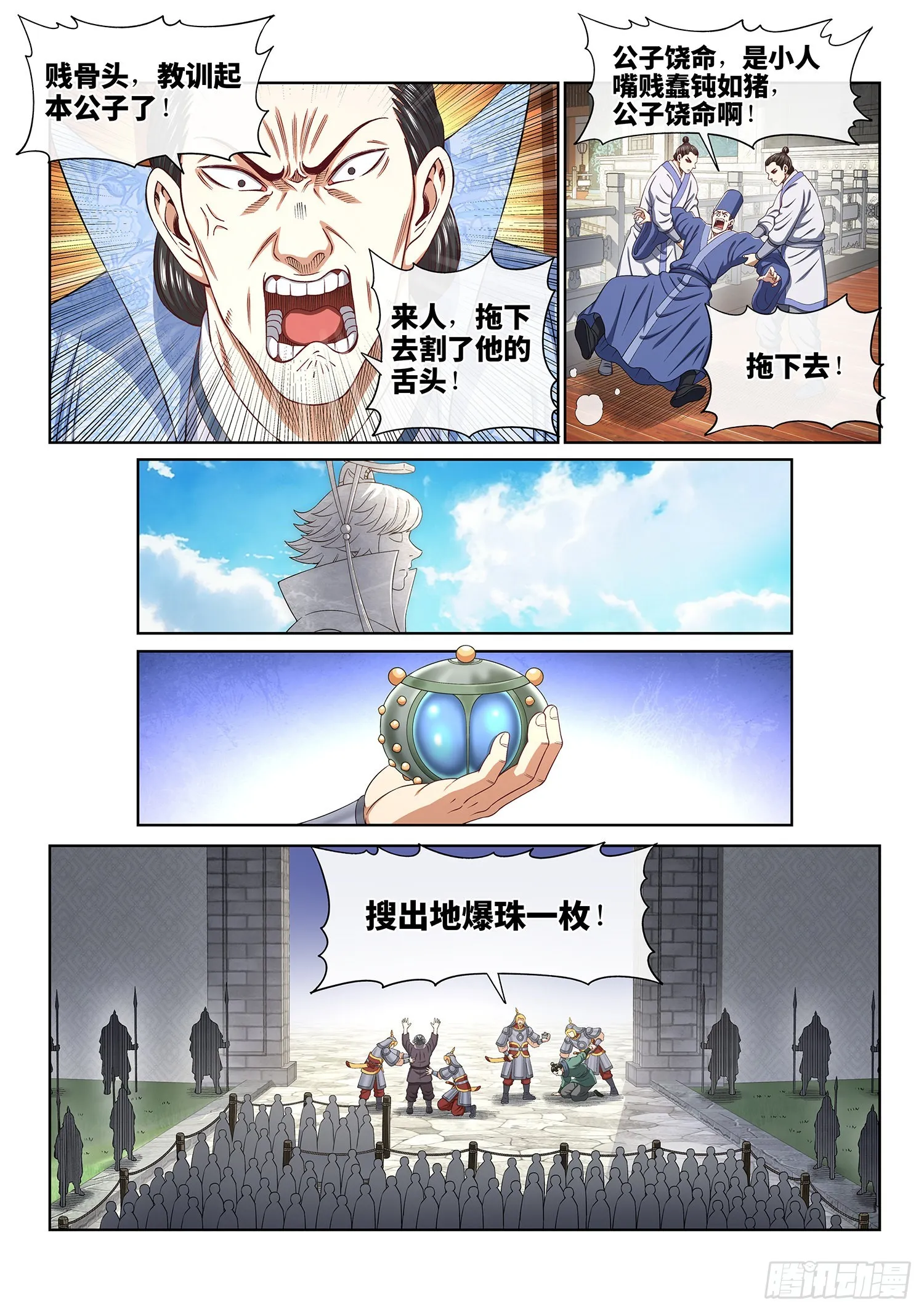第五三一话·不准吵架 第11页