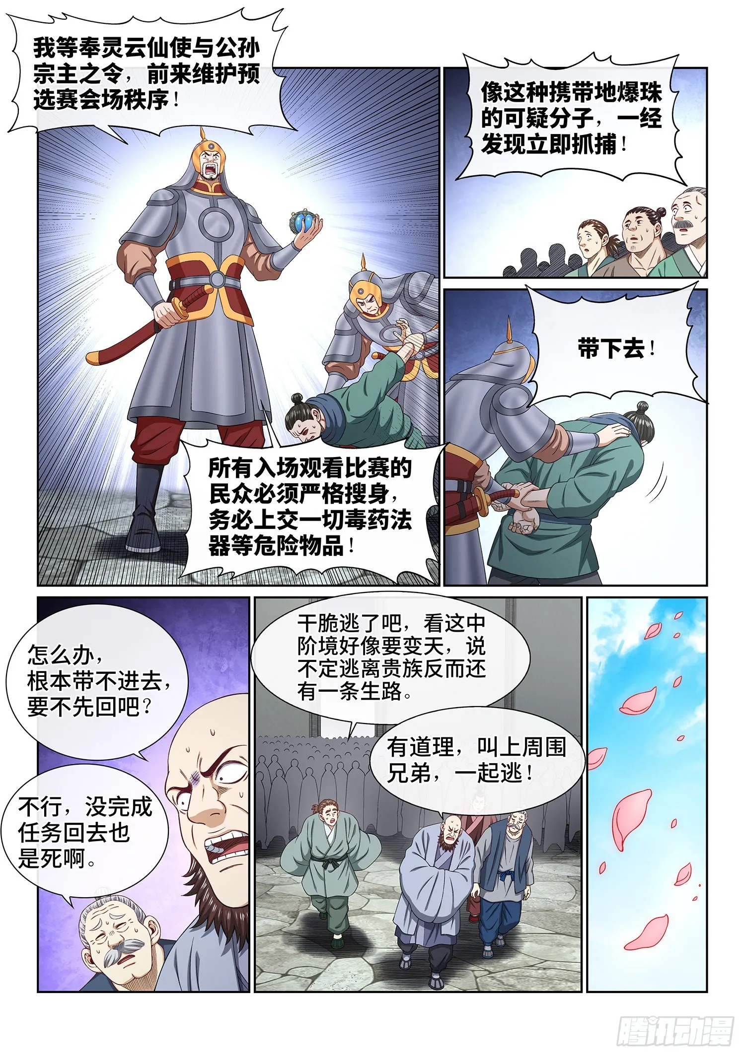 第五三一话·不准吵架 第12页