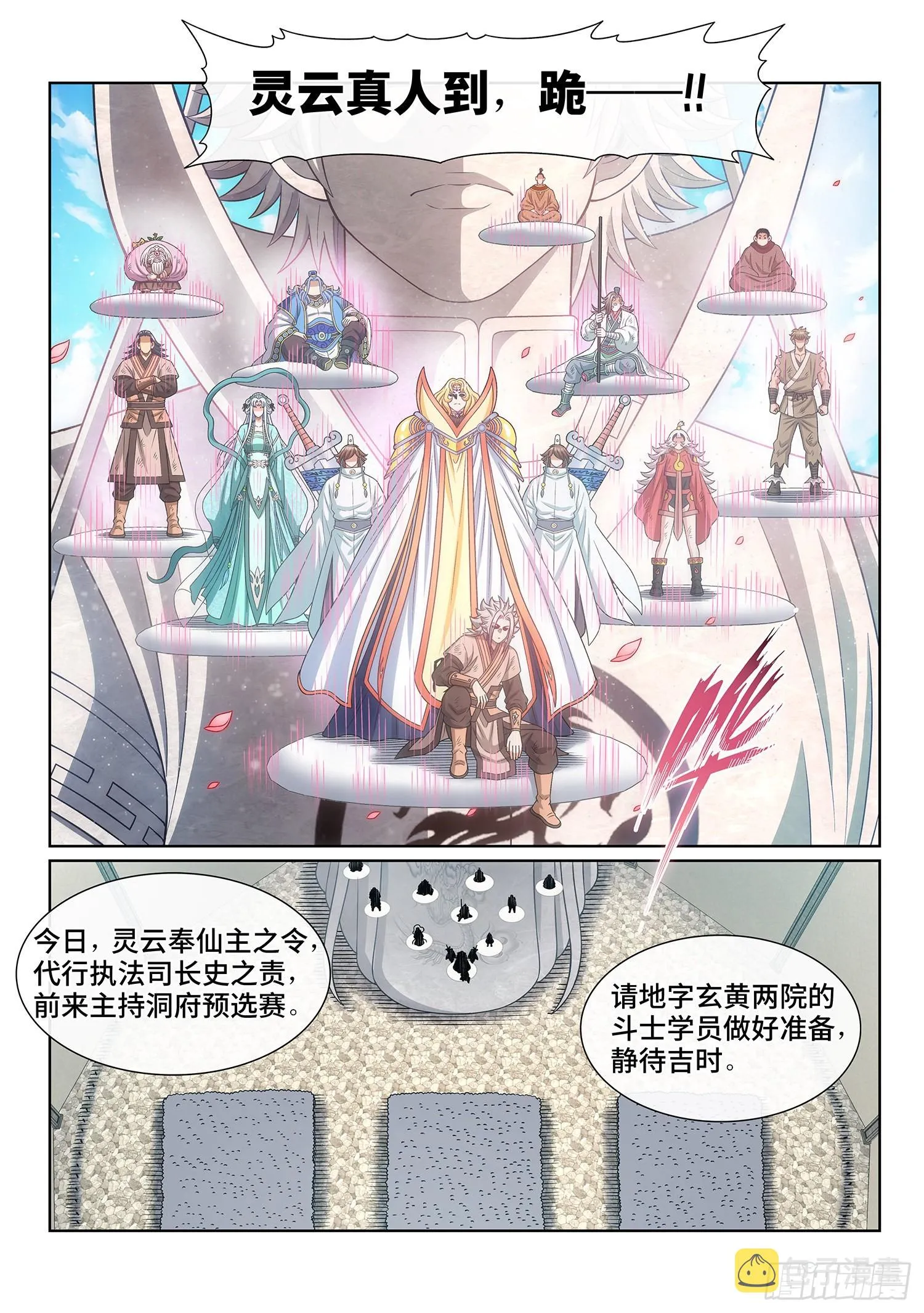 第五三一话·不准吵架 第13页