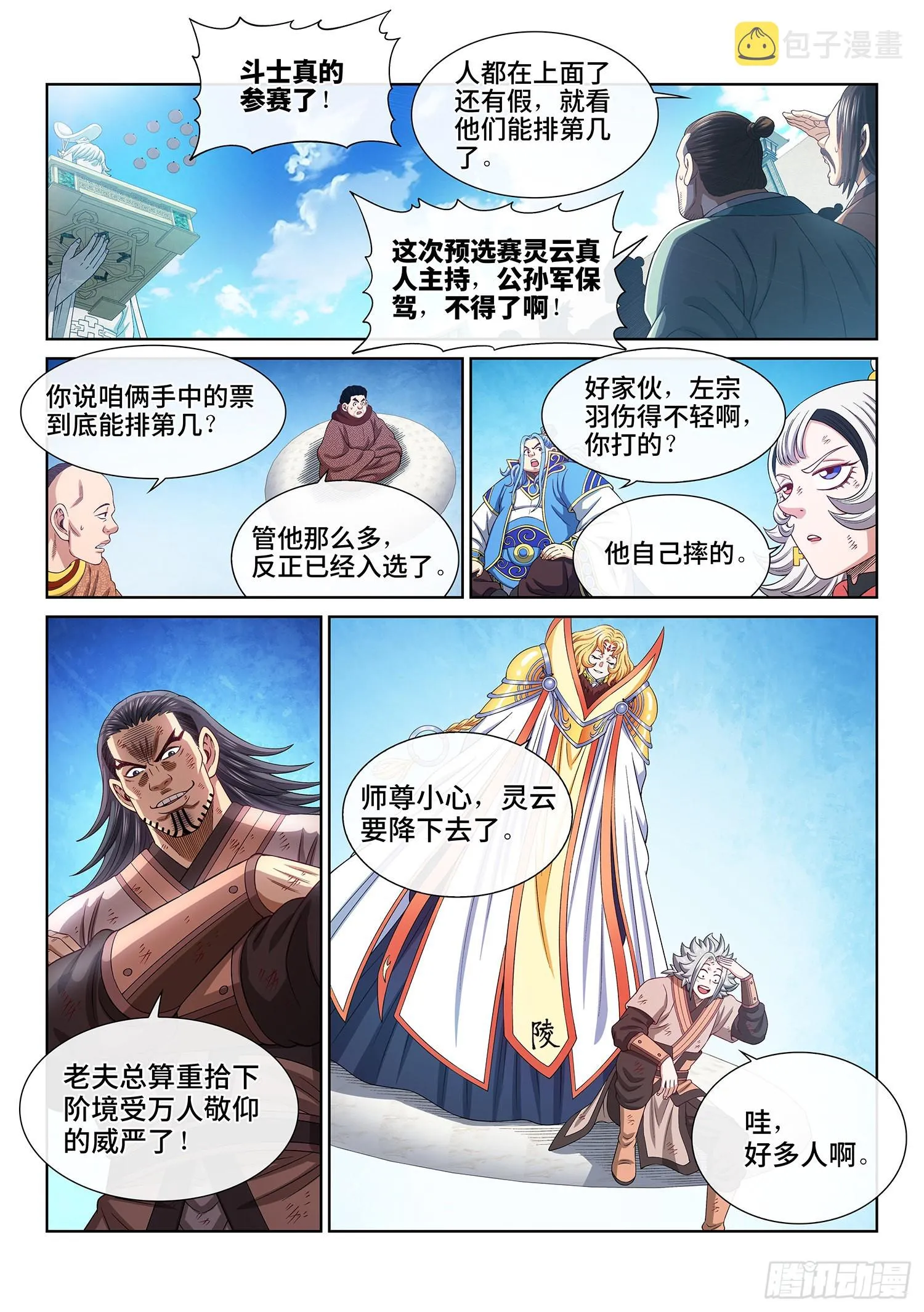 第五三一话·不准吵架 第14页