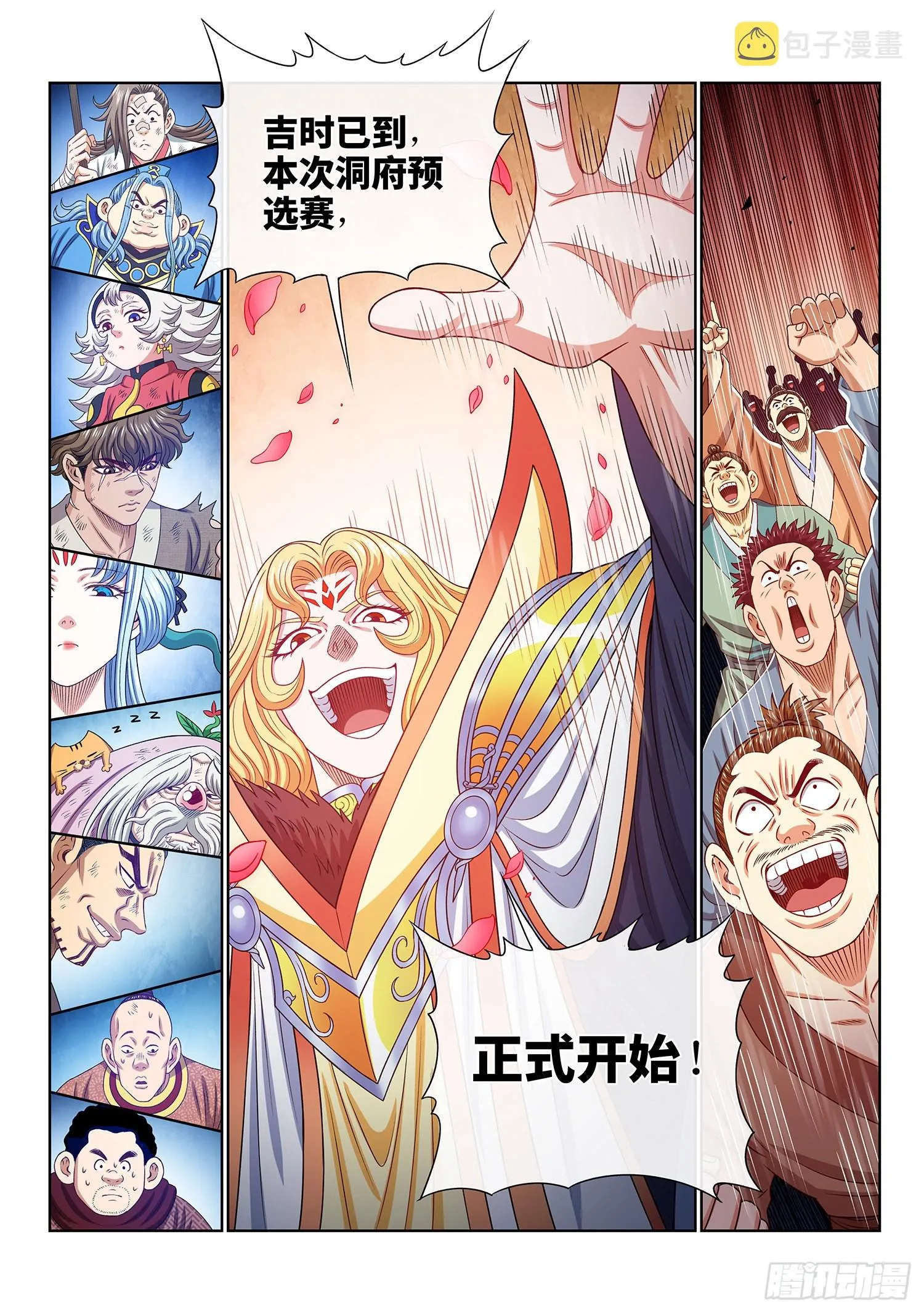 第五三一话·不准吵架 第15页
