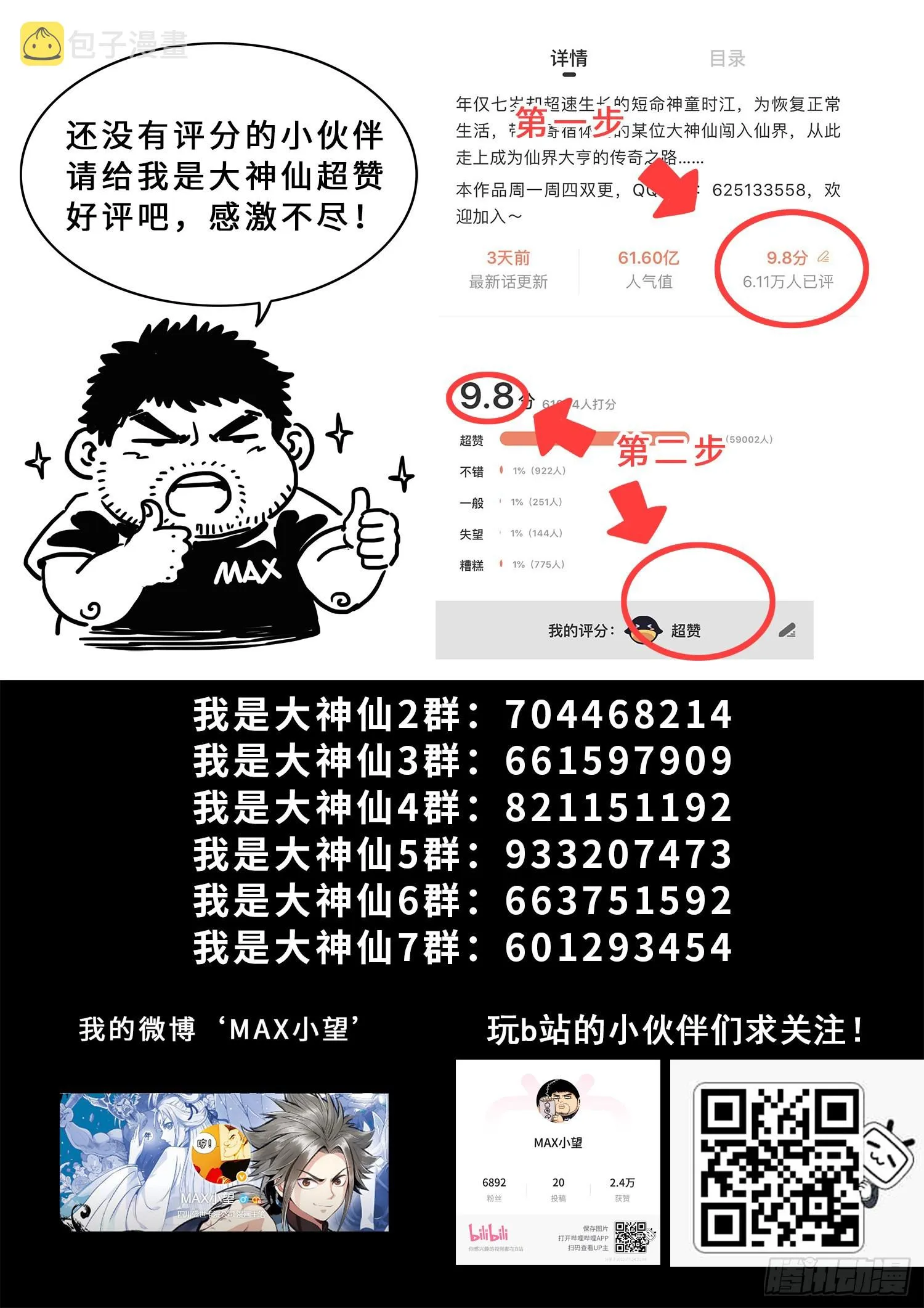 第五三一话·不准吵架 第17页