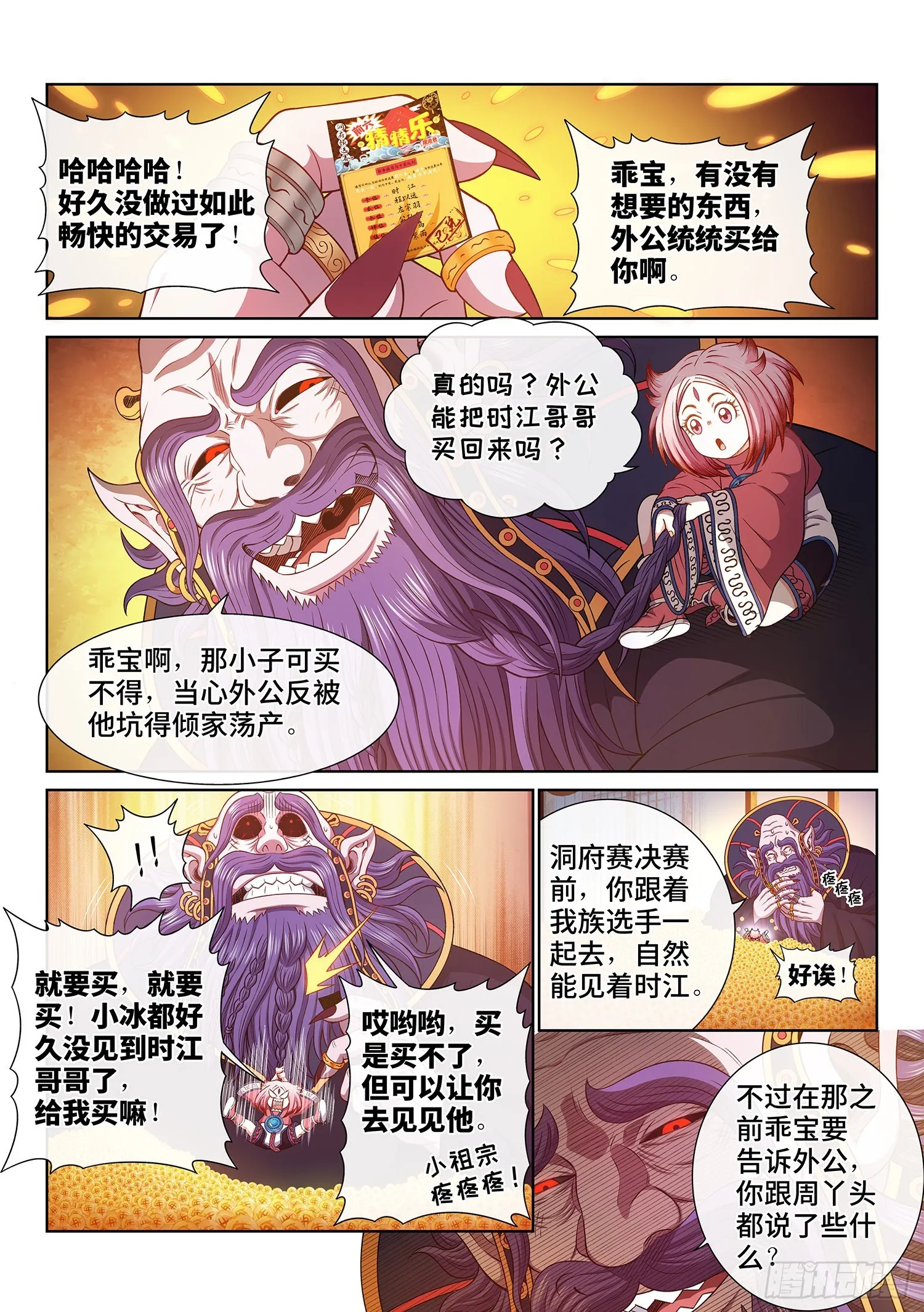 第五三三话·厄 运 第2页