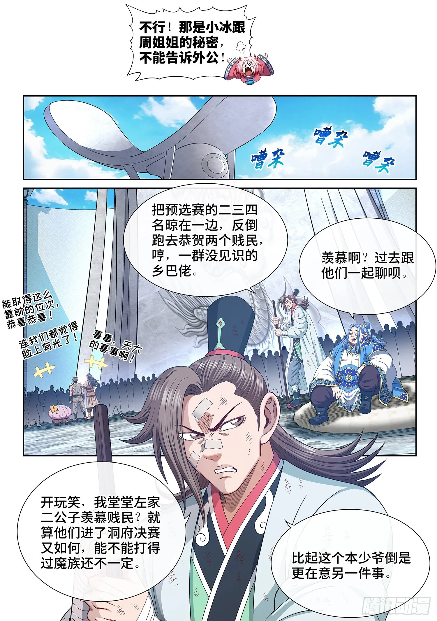 第五三三话·厄 运 第3页