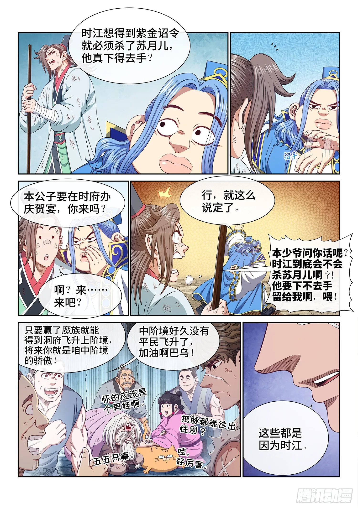 第五三三话·厄 运 第4页