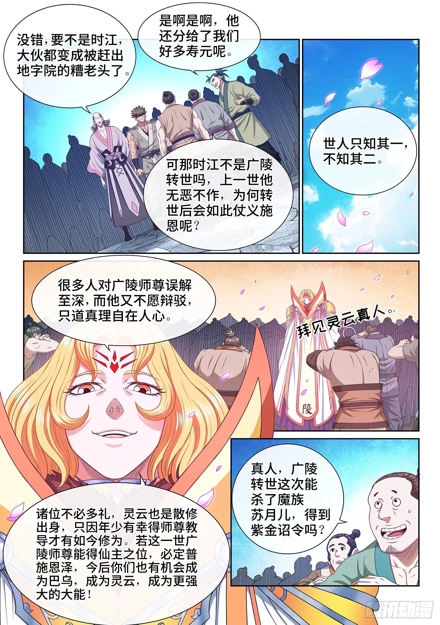 第五三三话·厄 运 第5页