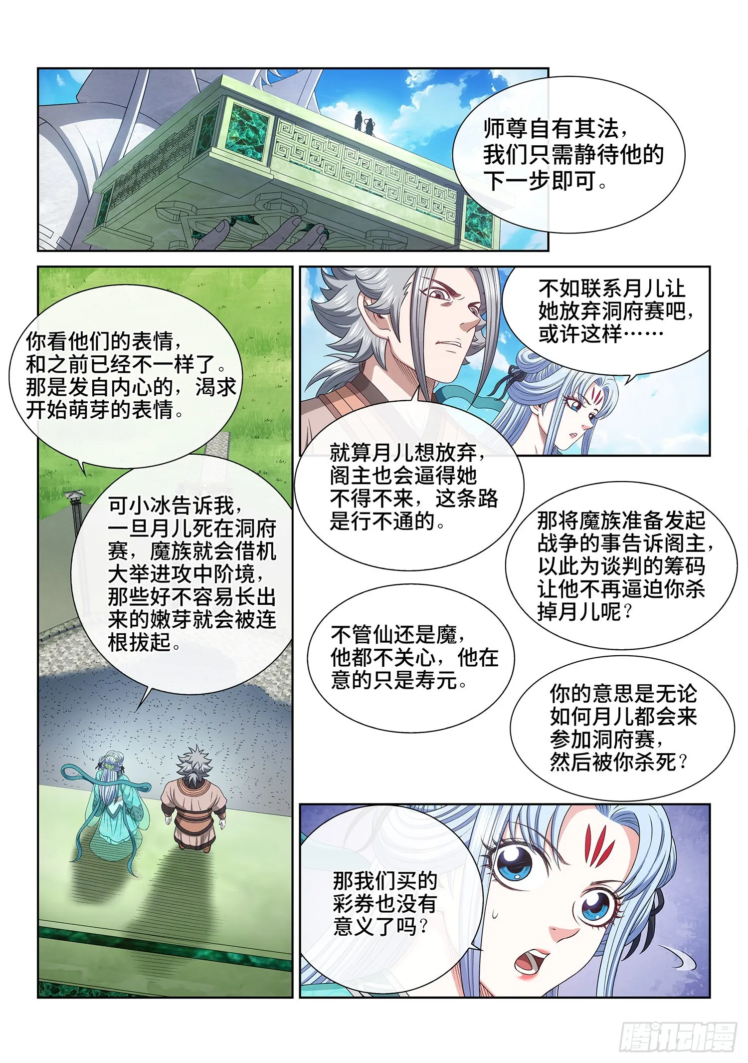 第五三三话·厄 运 第6页