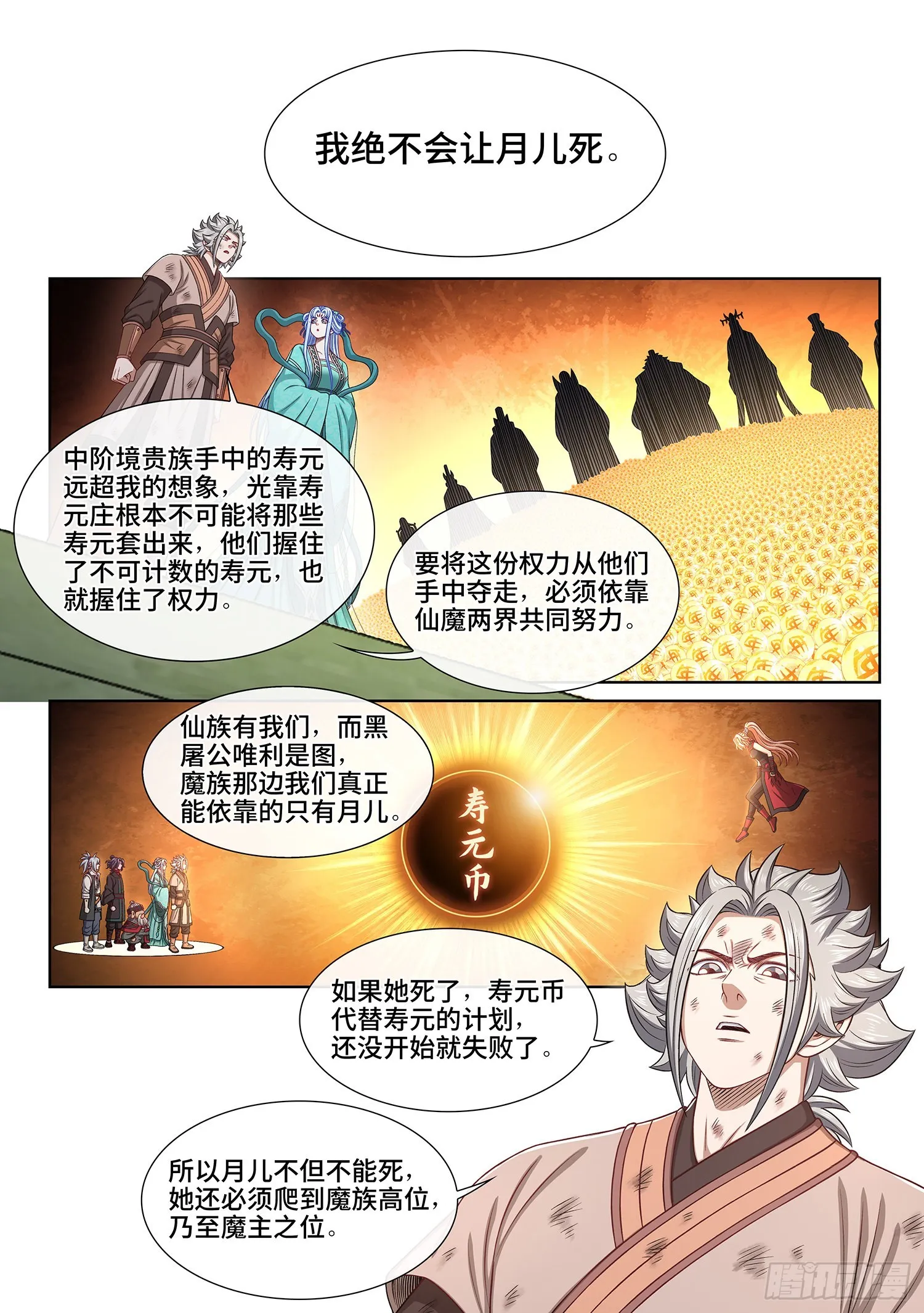第五三三话·厄 运 第7页