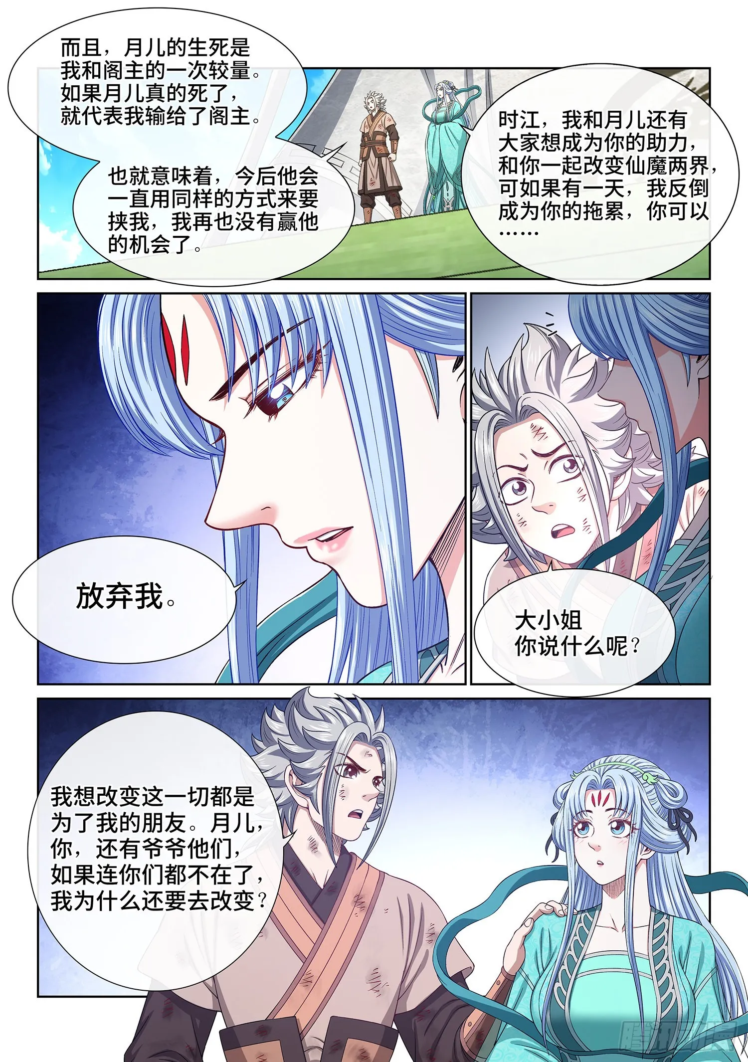 第五三三话·厄 运 第8页