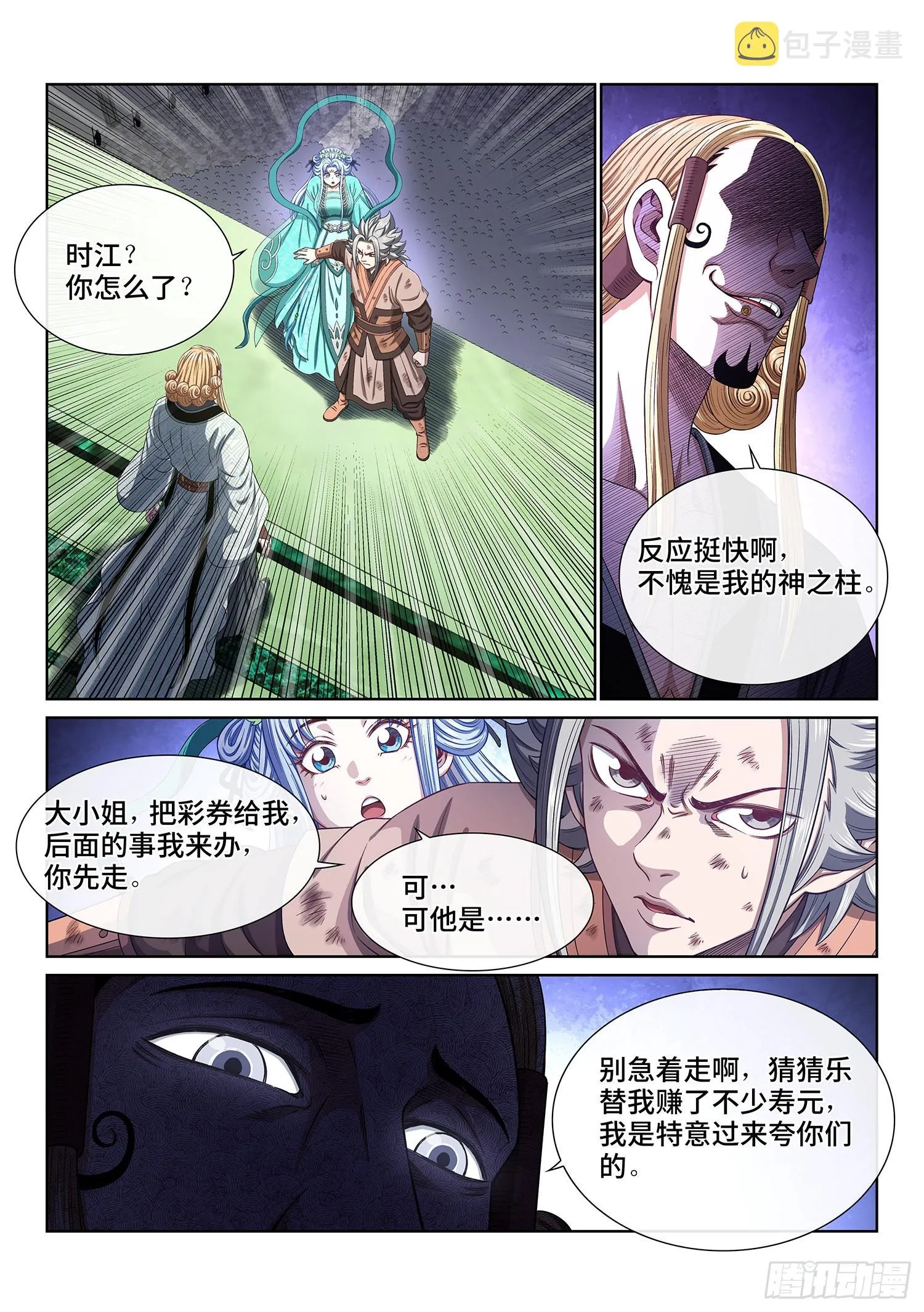 第五三三话·厄 运 第10页