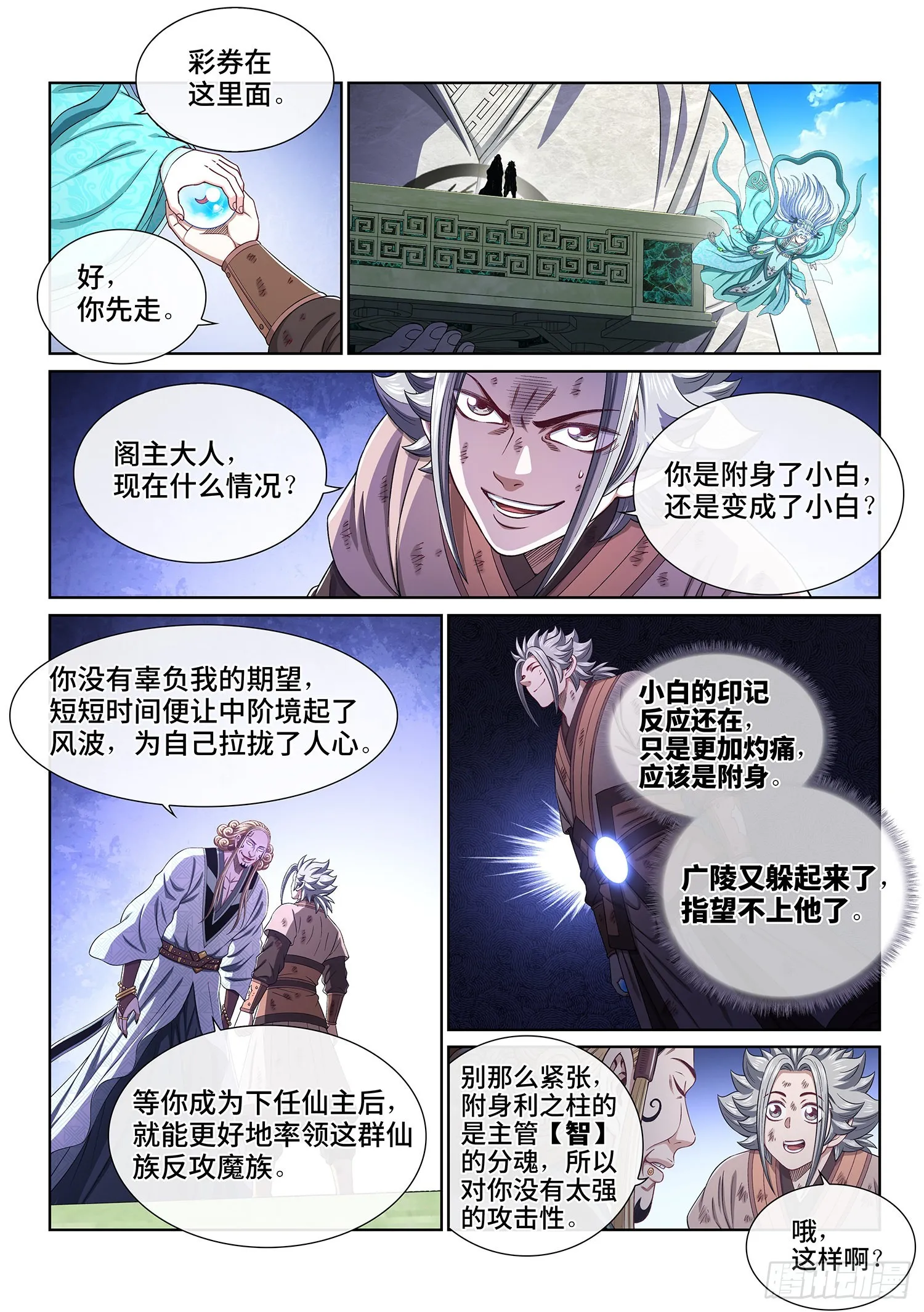 第五三三话·厄 运 第11页