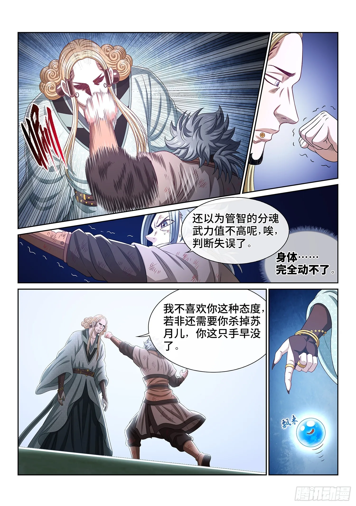 第五三三话·厄 运 第12页