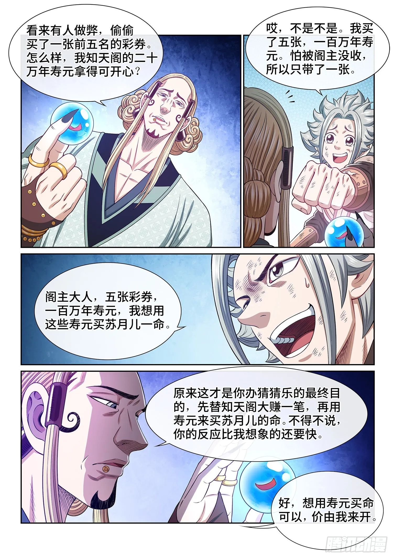 第五三三话·厄 运 第13页