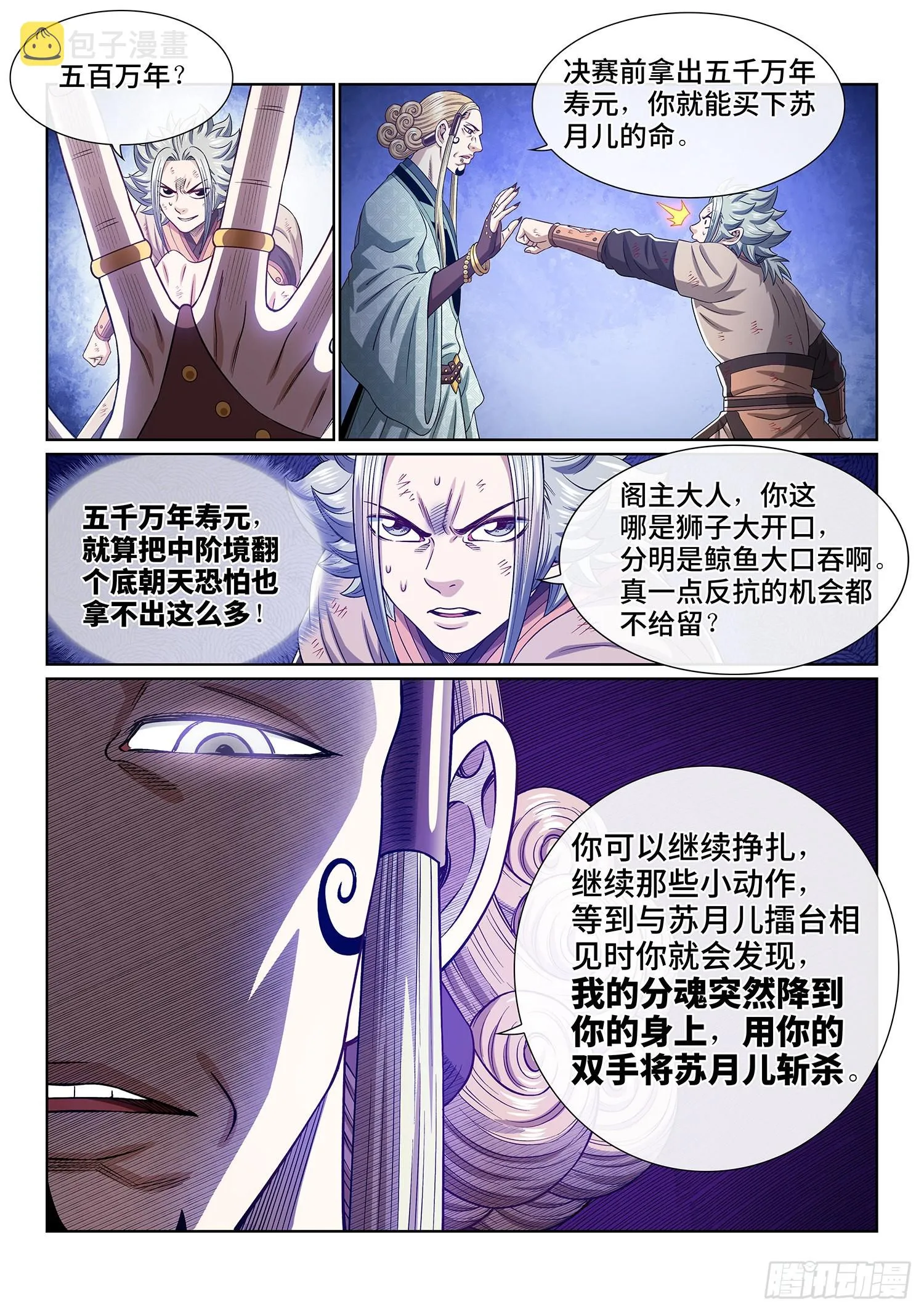 第五三三话·厄 运 第14页