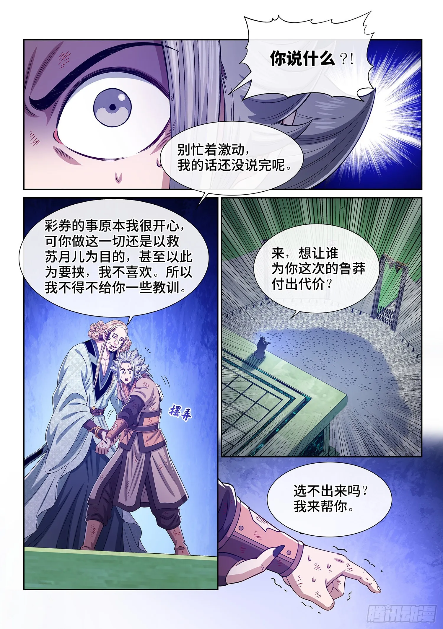 第五三三话·厄 运 第15页