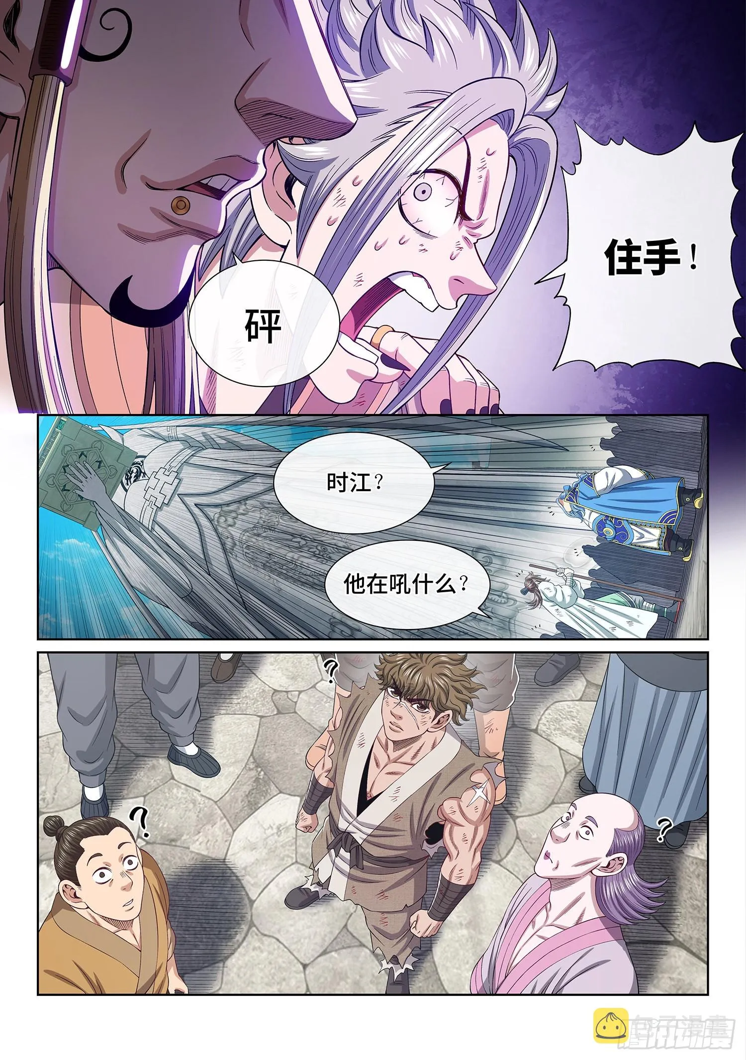第五三四话·怪 物 第2页