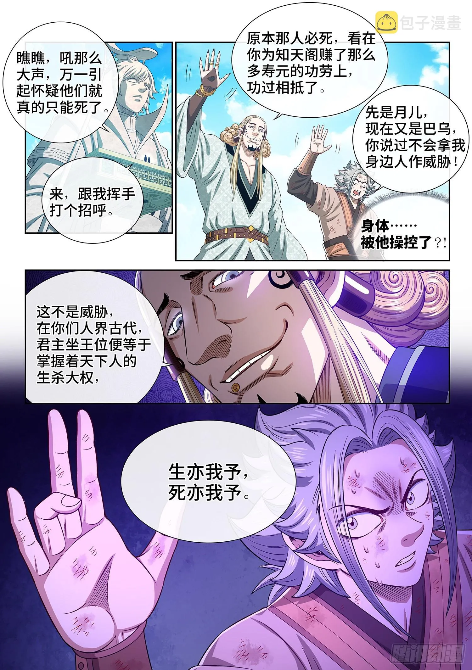 第五三四话·怪 物 第3页