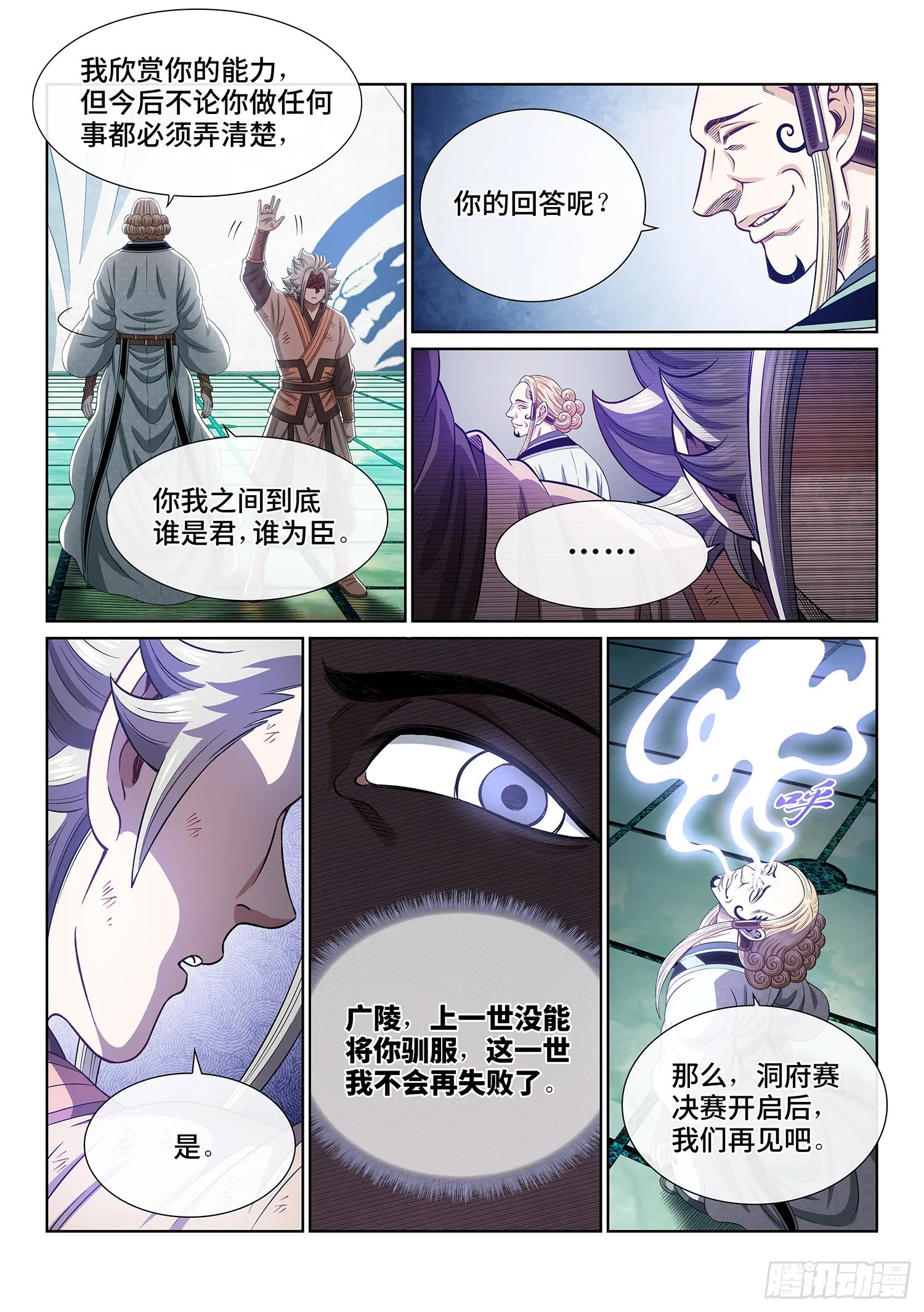 第五三四话·怪 物 第4页