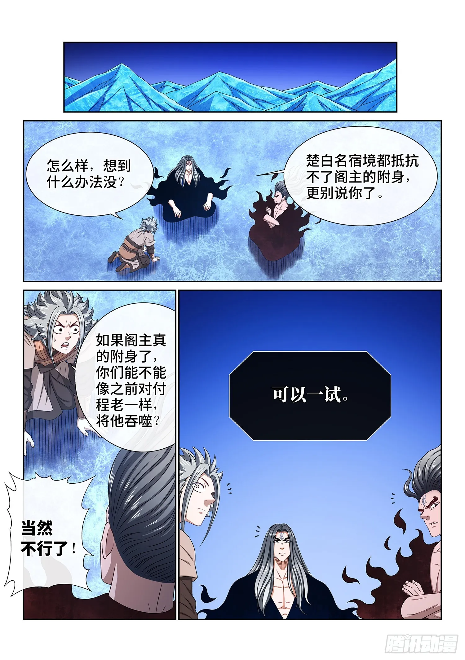 第五三四话·怪 物 第6页