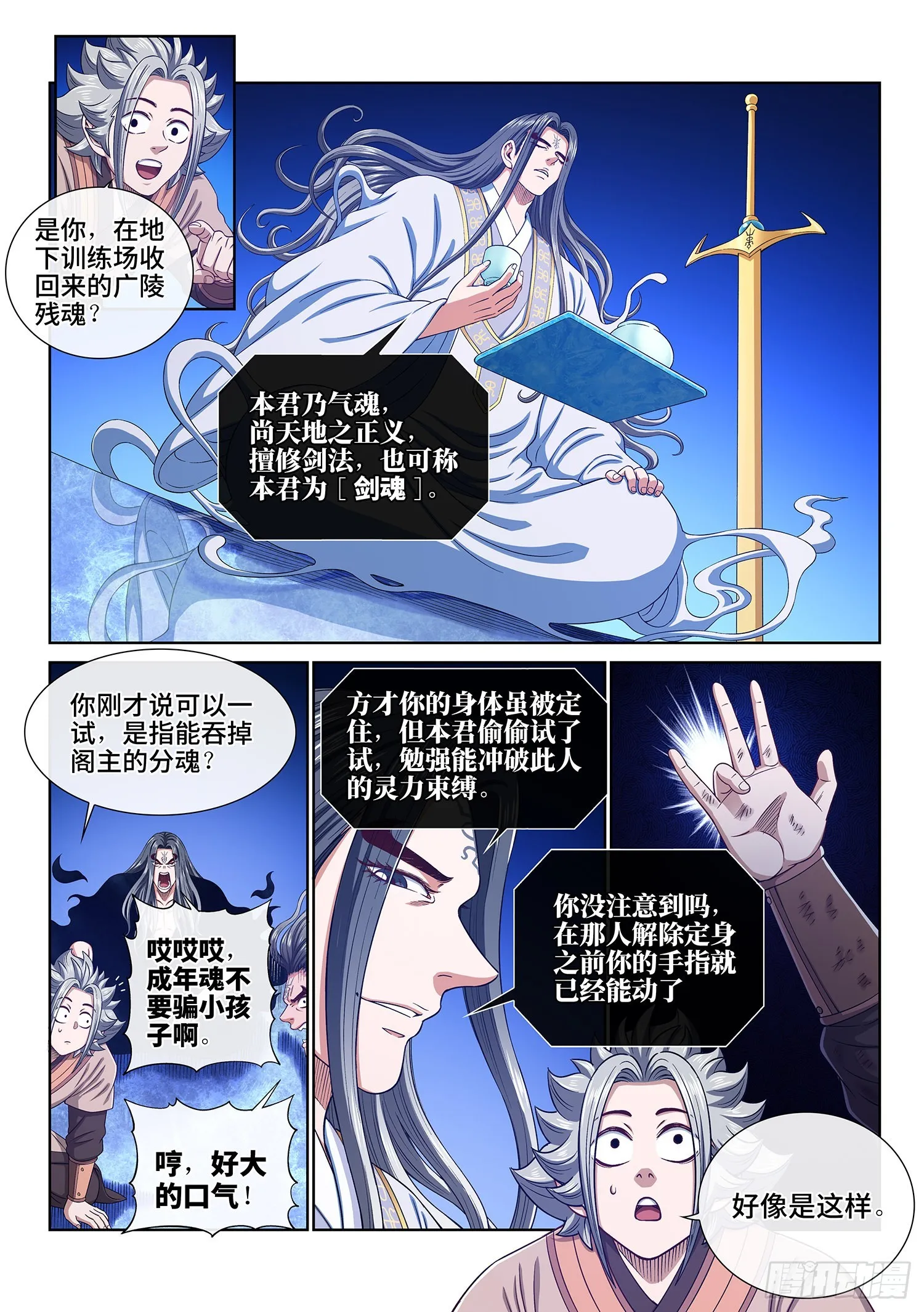 第五三四话·怪 物 第7页